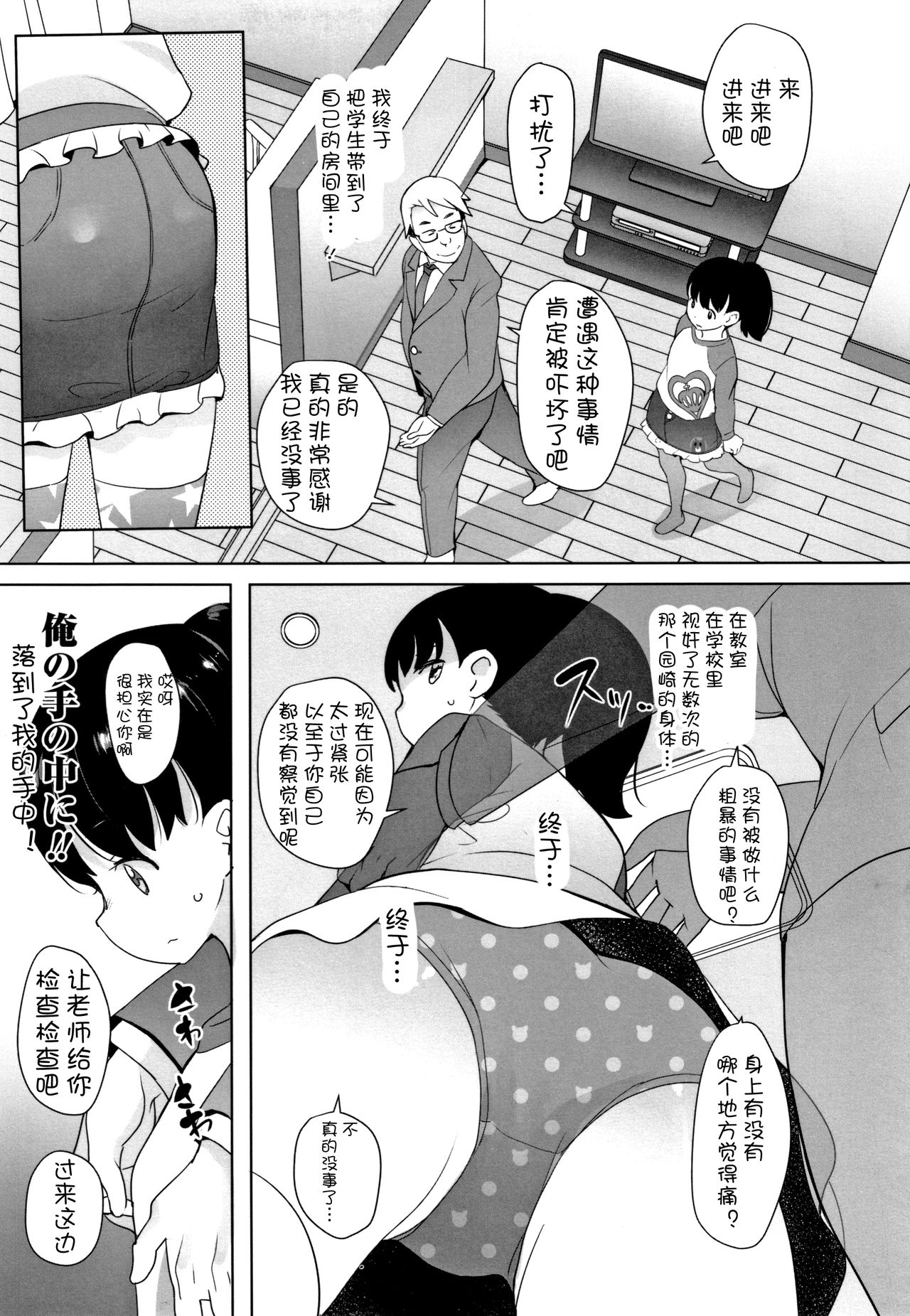 [日本漫画] [Ookami Uo] Nozoku Hito, Nozokareru Hito 3 (Fukuramikake no Misetagari Ganbou) [Chinese]  单本,眼镜,萝莉,恋父,马尾辫,老师,泳装#[24P]-6
