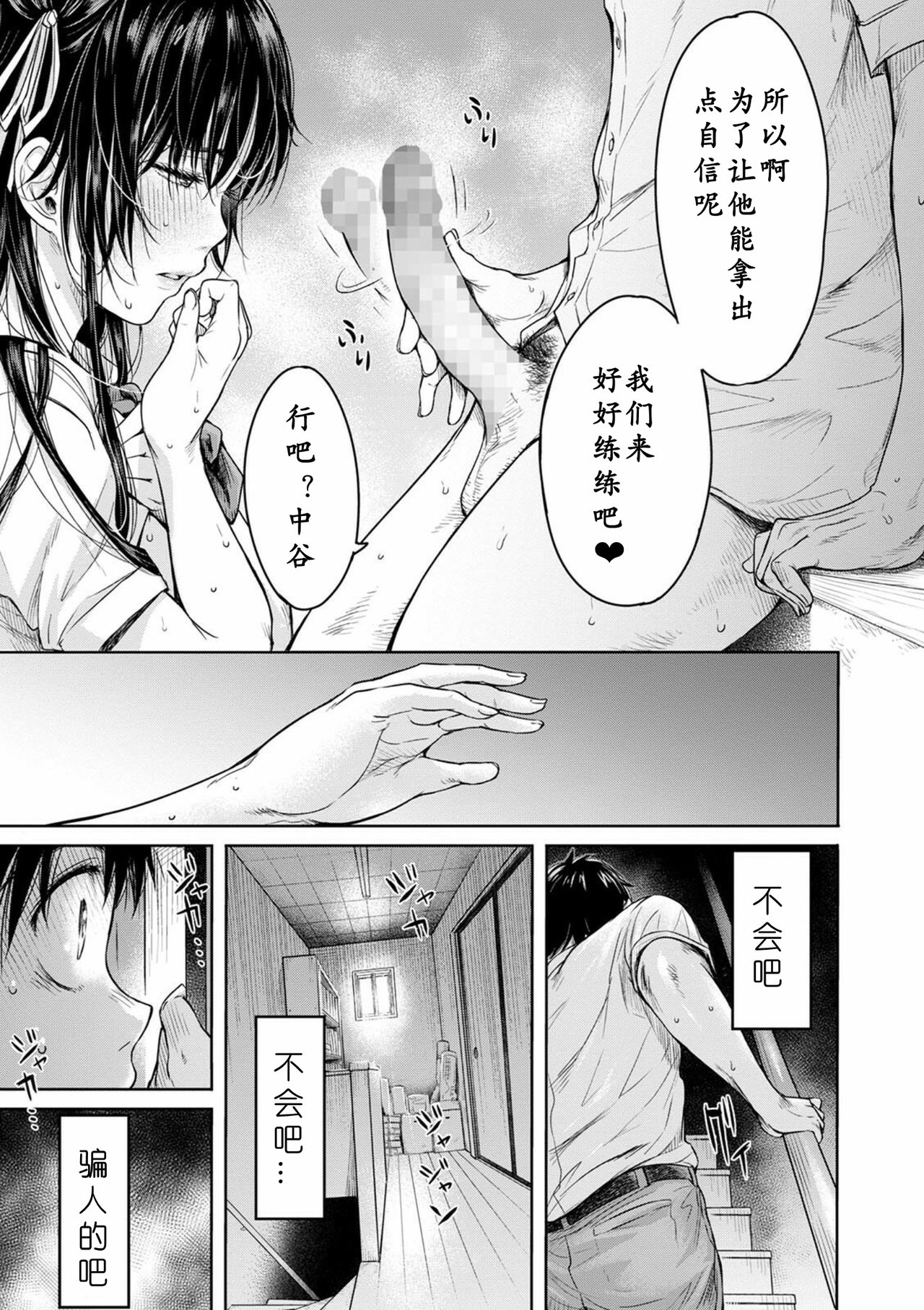 [日本漫画] 彼女に告白する前に友達に中出しされた… 1-2 单本,女学生,NTR#[55P]-46