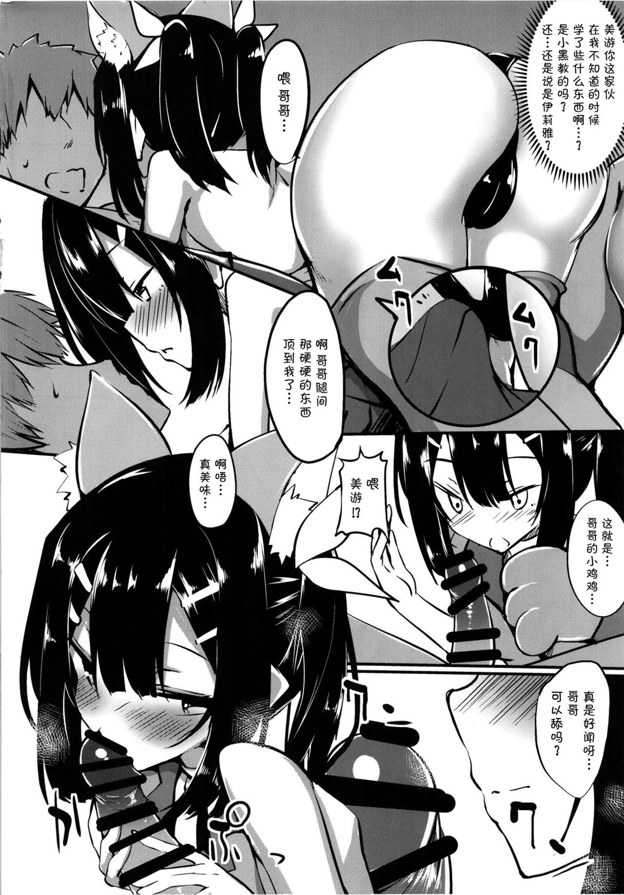 [日本漫画] [Wisteria (Fuji-han)] Miyu-san, Tondemonai Hatsujou o Shite Shimau (Fate/kaleid liner Prisma Illya) [Chinese] [無毒漢化組] [Digital] 单本,萝莉,兽耳,猫女,暗黑皮肤,丝袜#[18P]-3