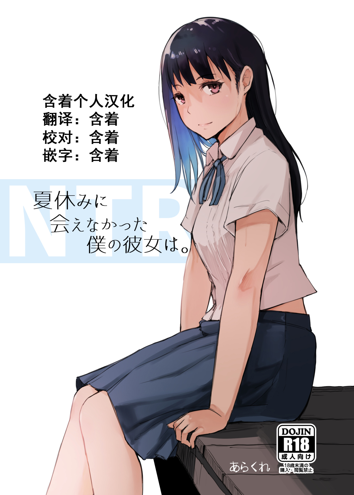 [日本漫画] 夏休みに会えなかった僕の彼女は。 单本,强奸,不伦,NTR,恋父#[31P]-1