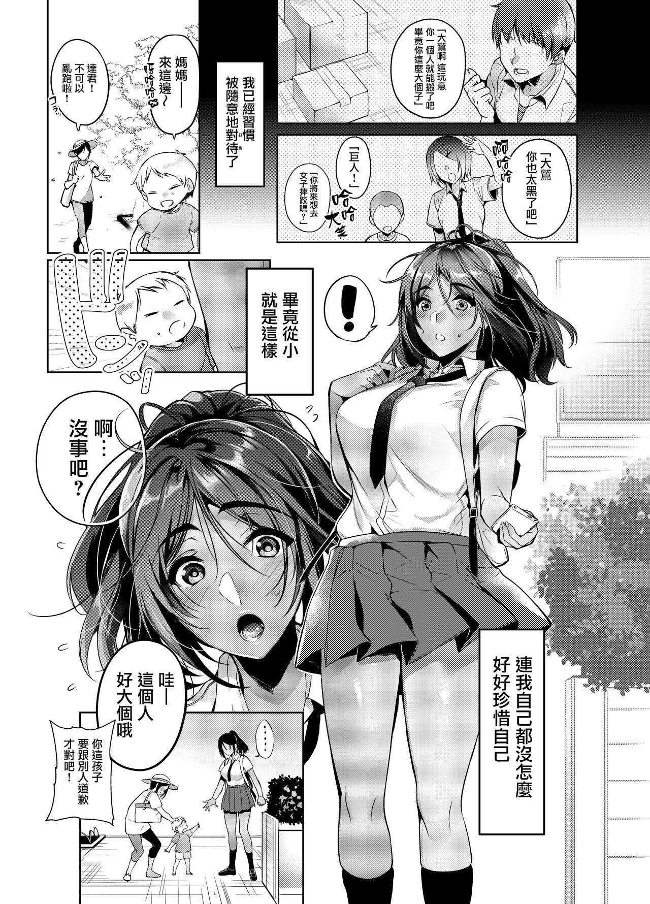 [日本漫画] 好きな人に可愛いって言われるとワタシとろとろになっちゃう 单本,女学生#[30P]-2
