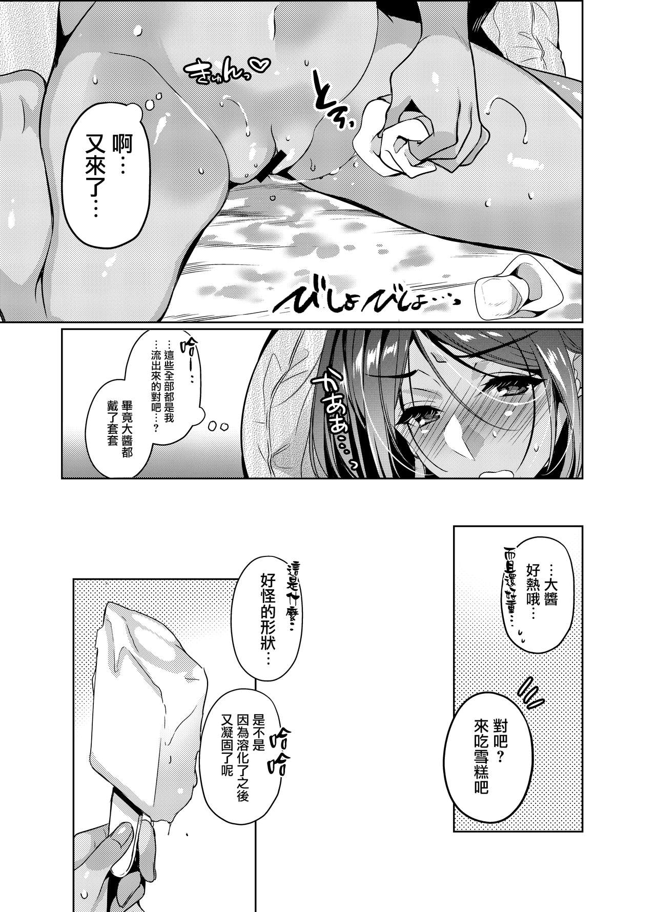 [日本漫画] 好きな人に可愛いって言われるとワタシとろとろになっちゃう 单本,女学生#[30P]-28