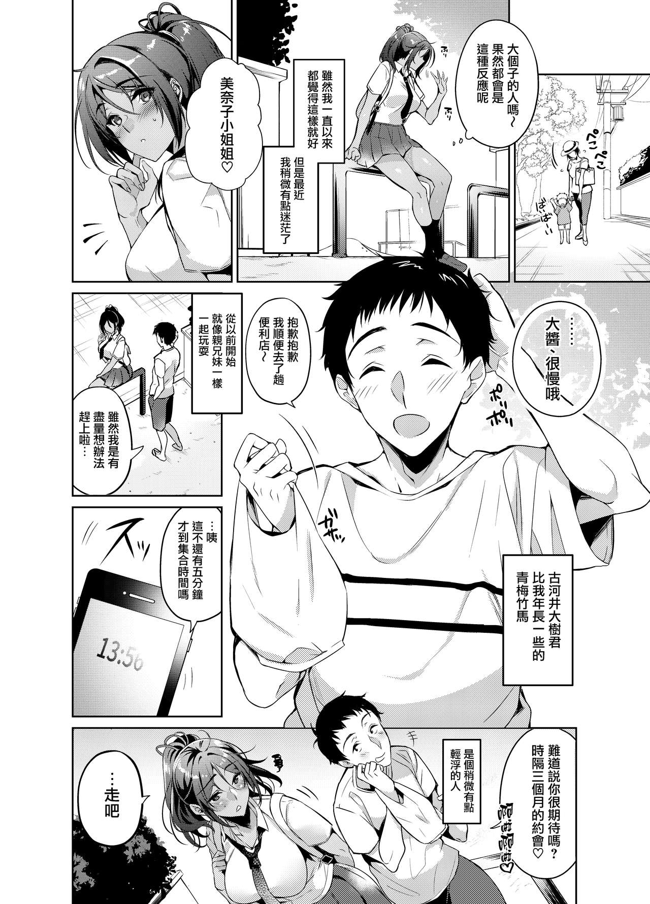 [日本漫画] 好きな人に可愛いって言われるとワタシとろとろになっちゃう 单本,女学生#[30P]-3
