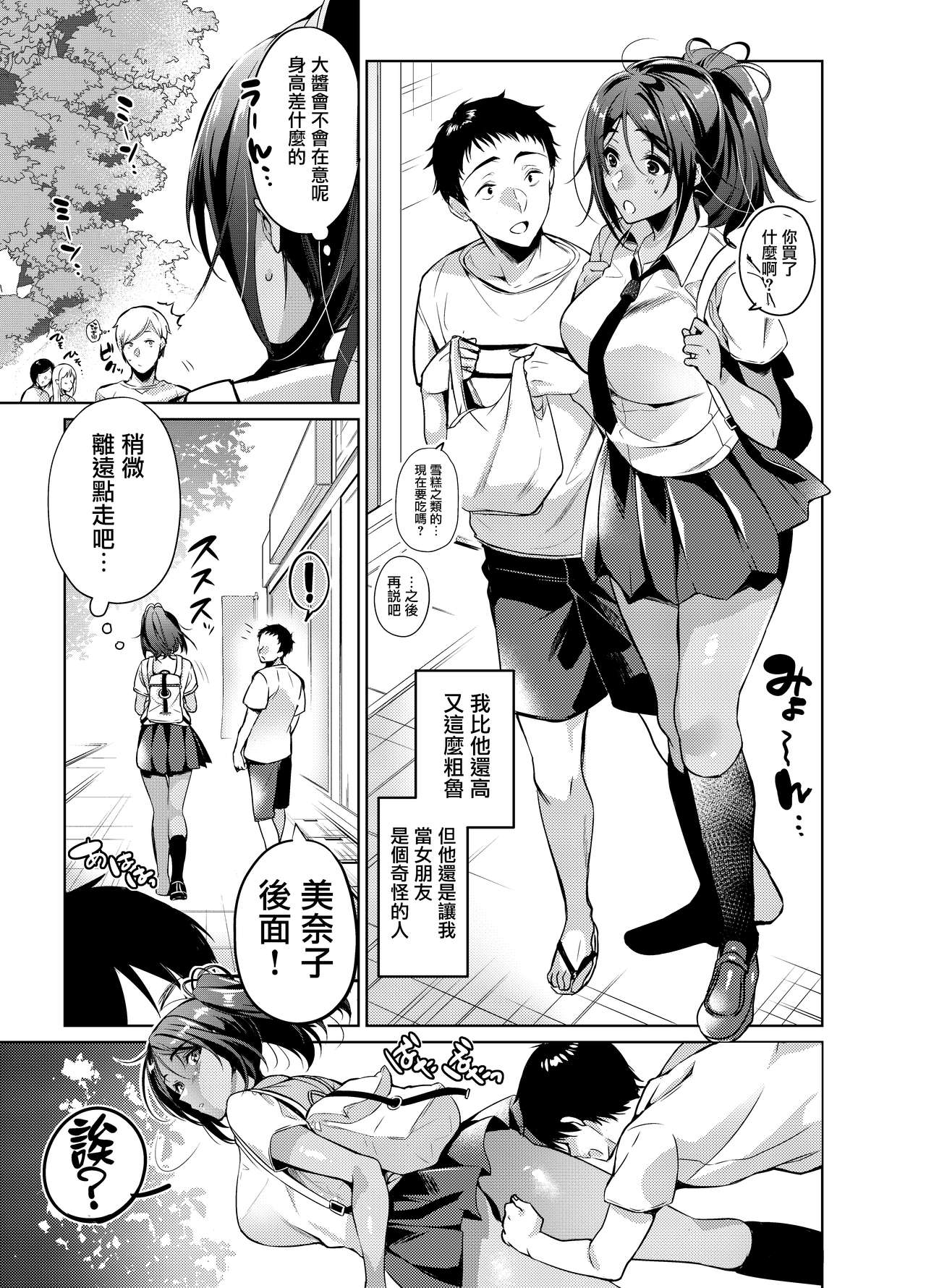 [日本漫画] 好きな人に可愛いって言われるとワタシとろとろになっちゃう 单本,女学生#[30P]-4