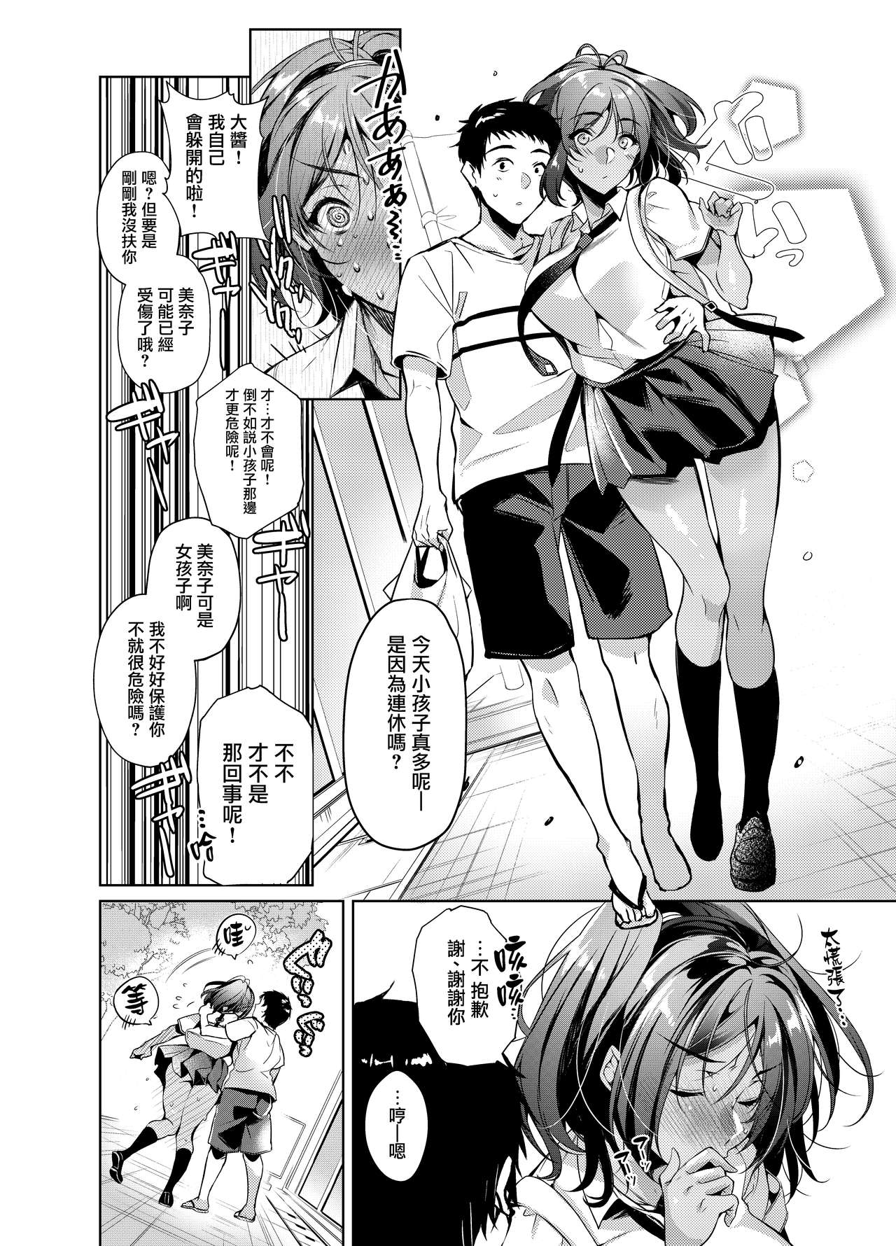[日本漫画] 好きな人に可愛いって言われるとワタシとろとろになっちゃう 单本,女学生#[30P]-5