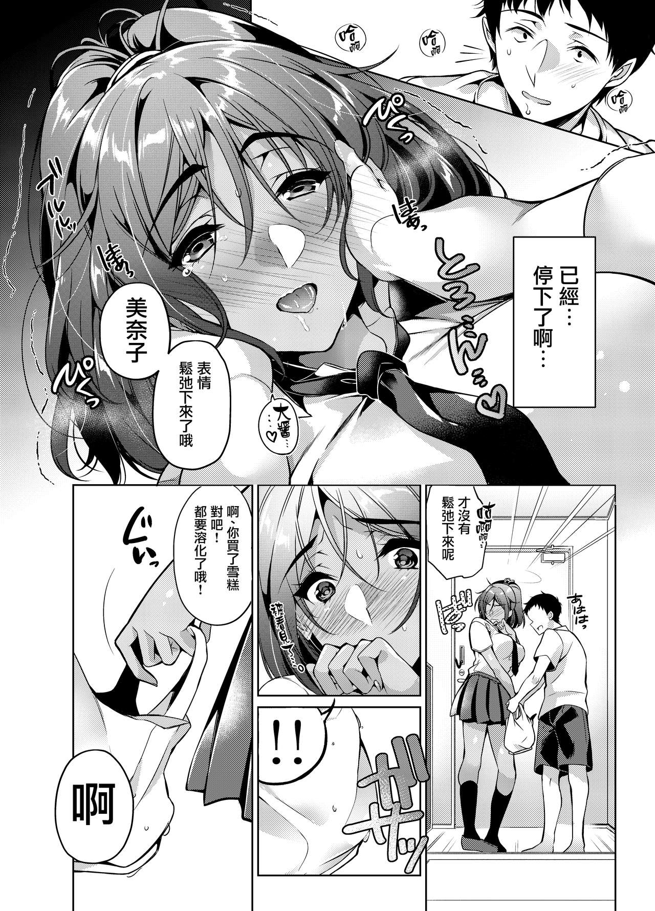 [日本漫画] 好きな人に可愛いって言われるとワタシとろとろになっちゃう 单本,女学生#[30P]-9