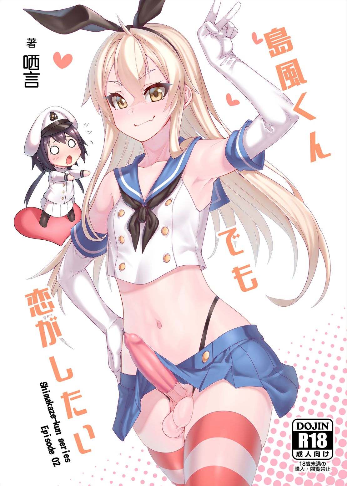 [Manga] [Chihir Lanting (Shen Yan)] Shimakaze-kun dem Kigashitai (Kantai Cllectin -KanClle-) [Chinese] [Digital] Single book, anal, homosexual, medicine girl, stockings#[31P]-1