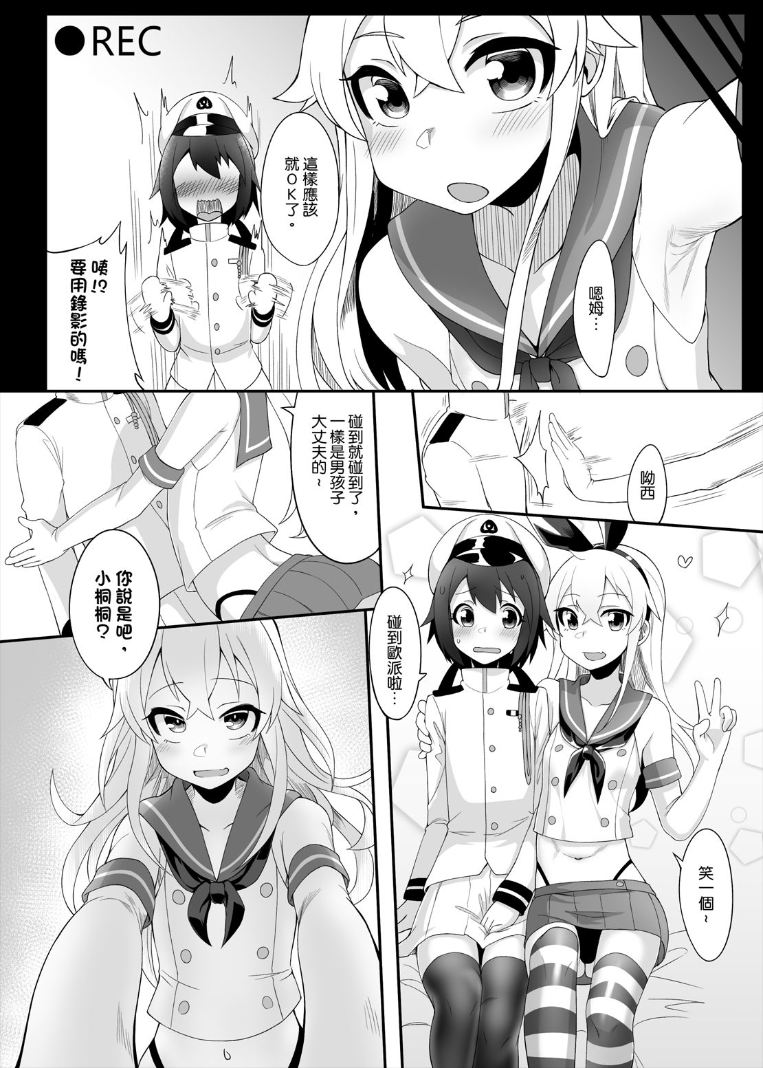 [Manga] [Chihir Lanting (Shen Yan)] Shimakaze-kun dem Kigashitai (Kantai Cllectin -KanClle-) [Chinese] [Digital] Single book, anal, homosexual, medicine girl, stockings#[31P]-10