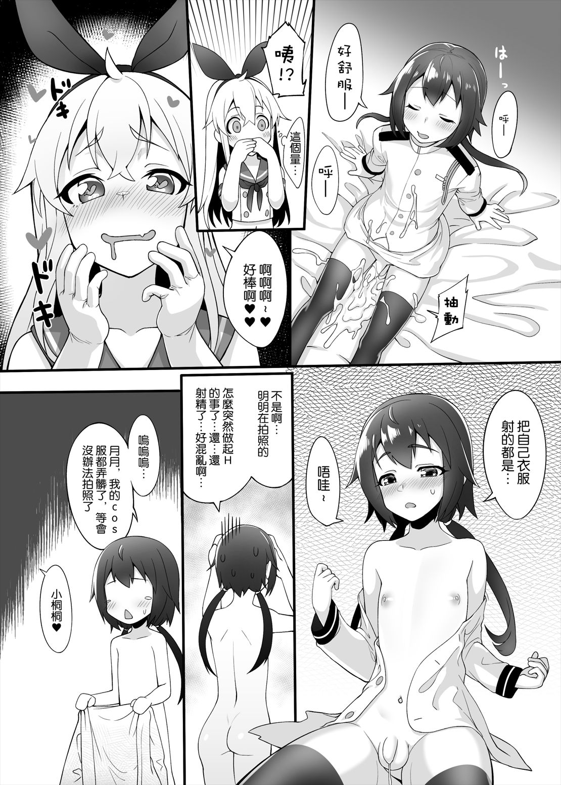 [Manga] [Chihir Lanting (Shen Yan)] Shimakaze-kun dem Kigashitai (Kantai Cllectin -KanClle-) [Chinese] [Digital] Single book, anal, homosexual, medicine girl, stockings#[31P]-14