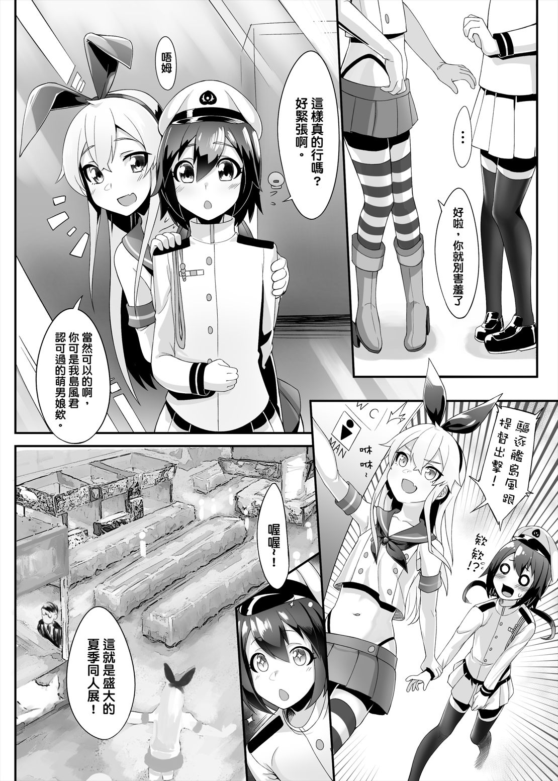 [Manga] [Chihir Lanting (Shen Yan)] Shimakaze-kun dem Kigashitai (Kantai Cllectin -KanClle-) [Chinese] [Digital] Single book, anal, homosexual, medicine girl, stockings#[31P]-3