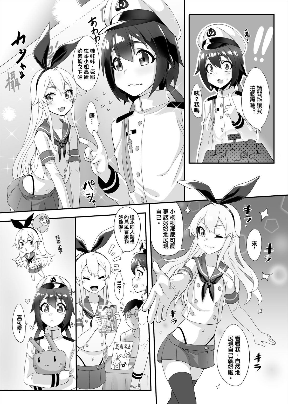 [Manga] [Chihir Lanting (Shen Yan)] Shimakaze-kun dem Kigashitai (Kantai Cllectin -KanClle-) [Chinese] [Digital] Single book, anal, homosexual, medicine girl, stockings#[31P]-4