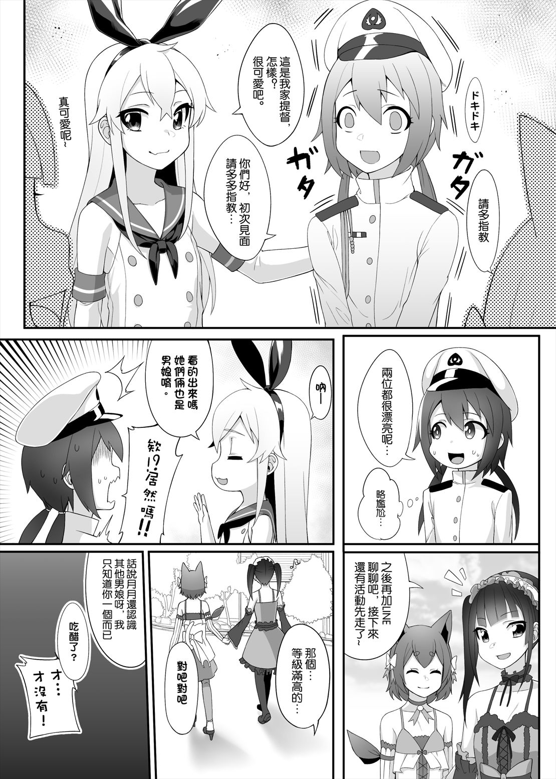 [Manga] [Chihir Lanting (Shen Yan)] Shimakaze-kun dem Kigashitai (Kantai Cllectin -KanClle-) [Chinese] [Digital] Single book, anal, homosexual, medicine girl, stockings#[31P]-6