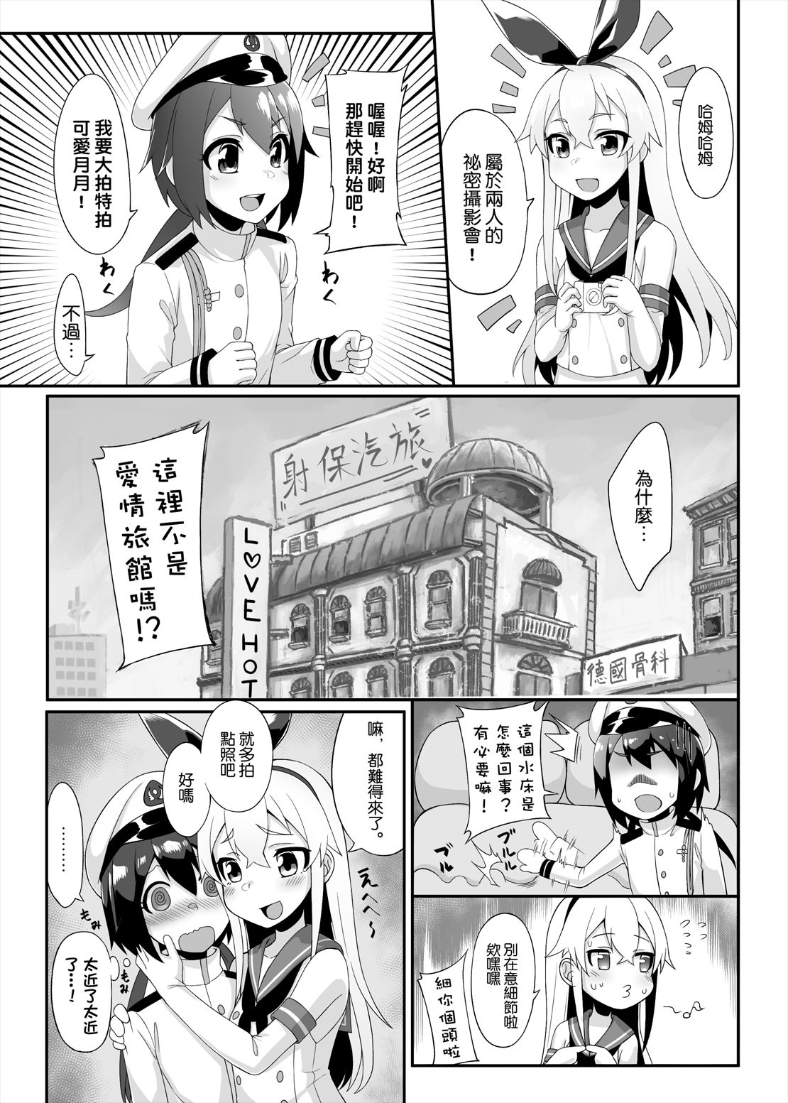 [Manga] [Chihir Lanting (Shen Yan)] Shimakaze-kun dem Kigashitai (Kantai Cllectin -KanClle-) [Chinese] [Digital] Single book, anal, homosexual, medicine girl, stockings#[31P]-7