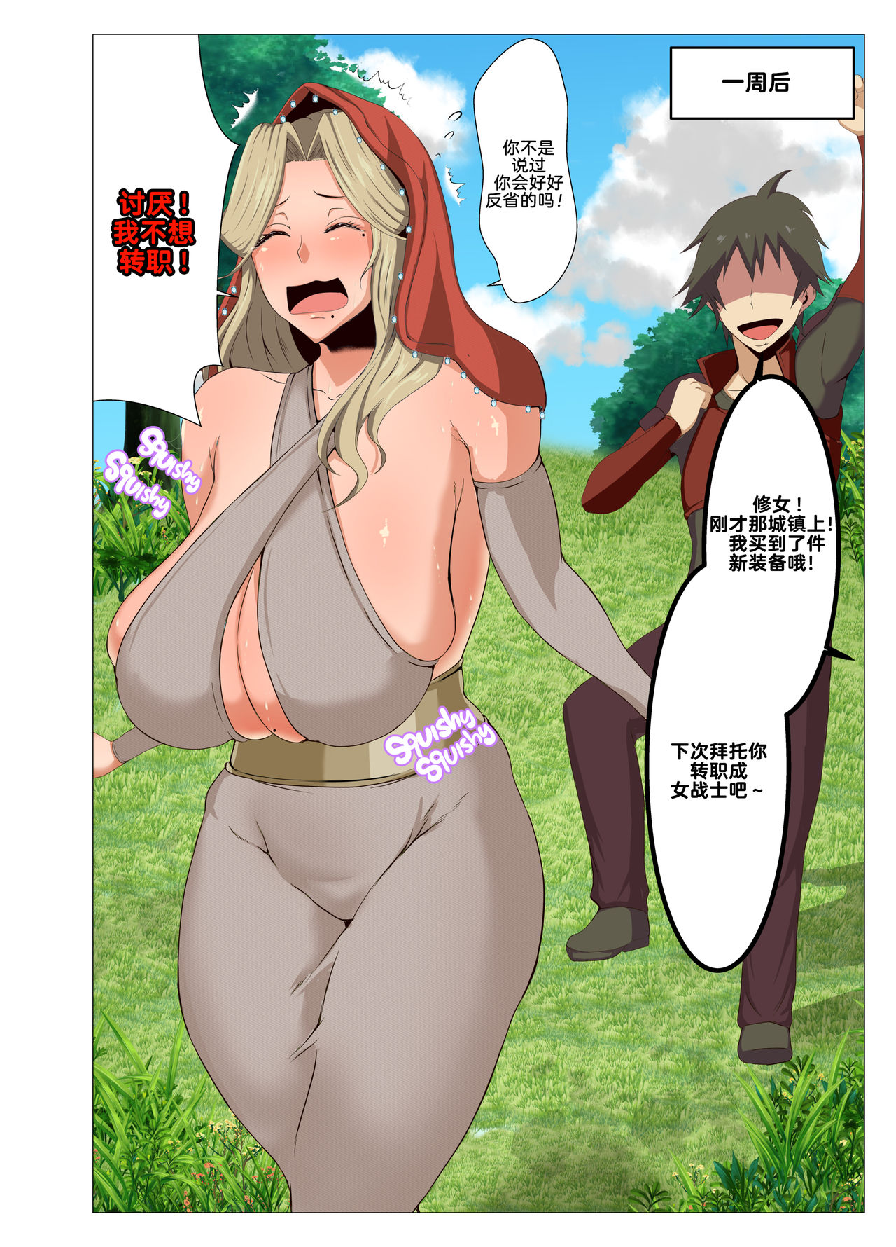 [日本漫画] 異世界の女の子にジョブチェンジしてもらいたい2 单本,熟女人妻,巨乳大奶#[25P]-25