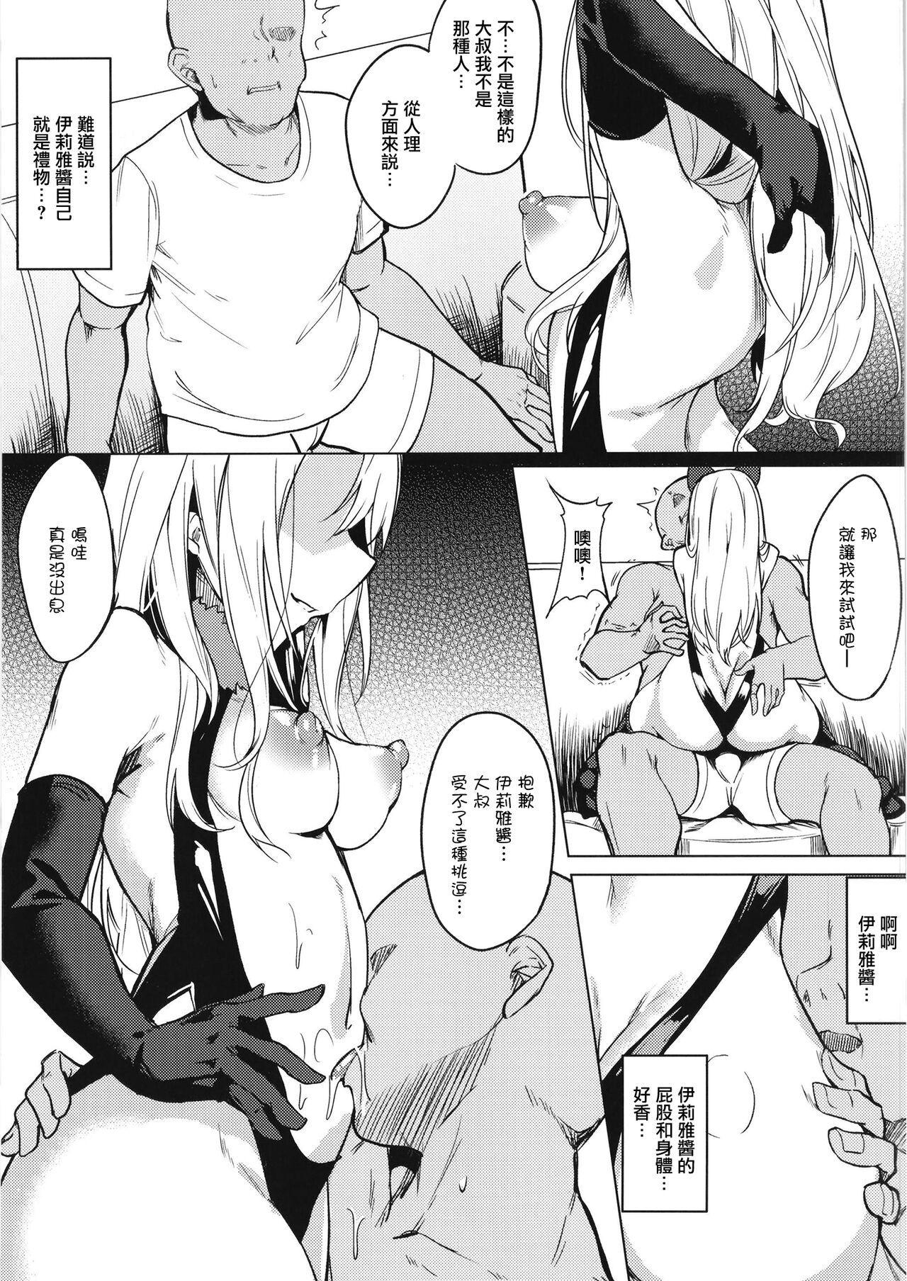 [日本漫画] メスガキビッチなイリヤちゃんとあそぼ 单本,高潮潮吹,黑丝丝袜,女学生#[29P]-4