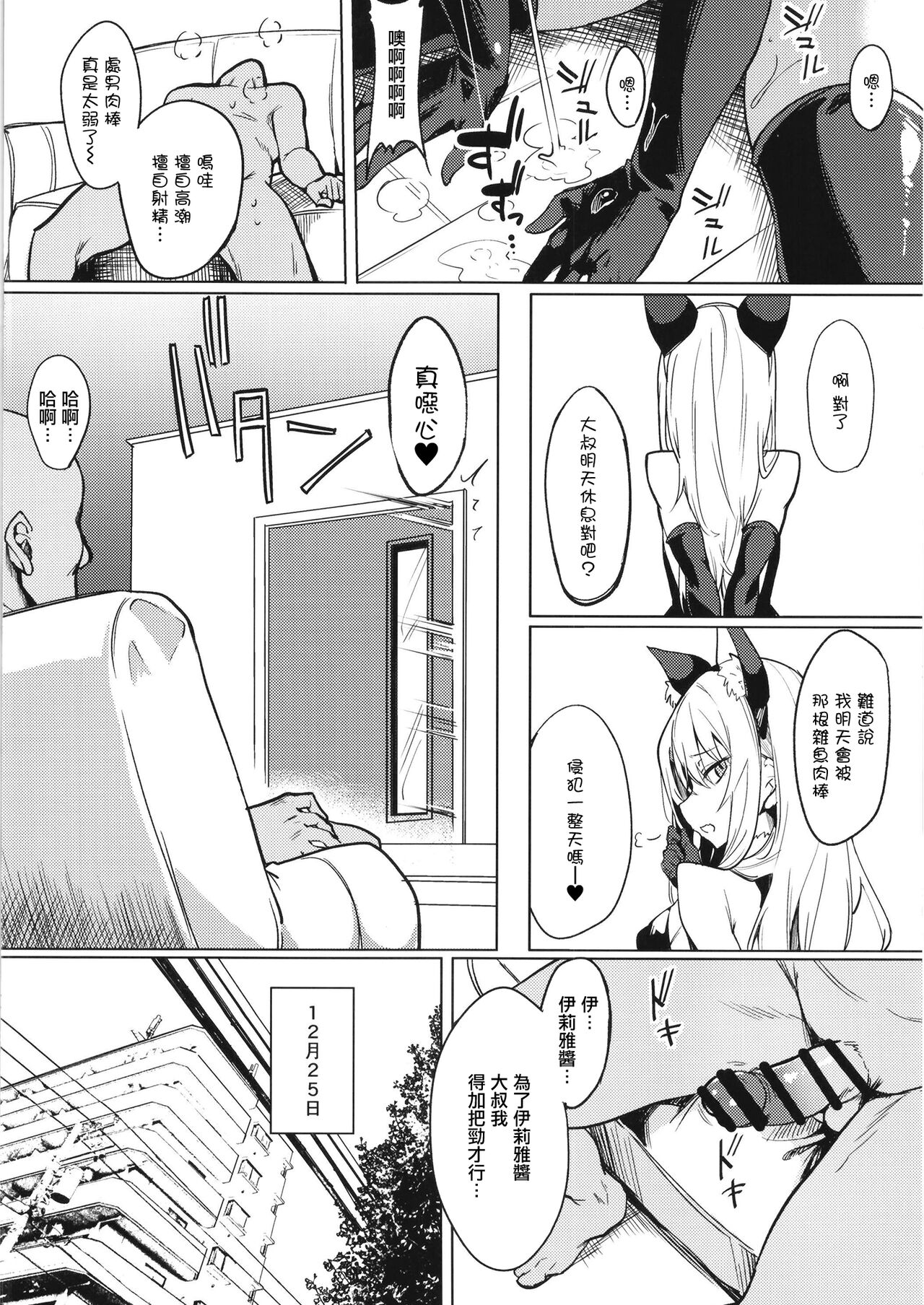 [日本漫画] メスガキビッチなイリヤちゃんとあそぼ 单本,高潮潮吹,黑丝丝袜,女学生#[29P]-9