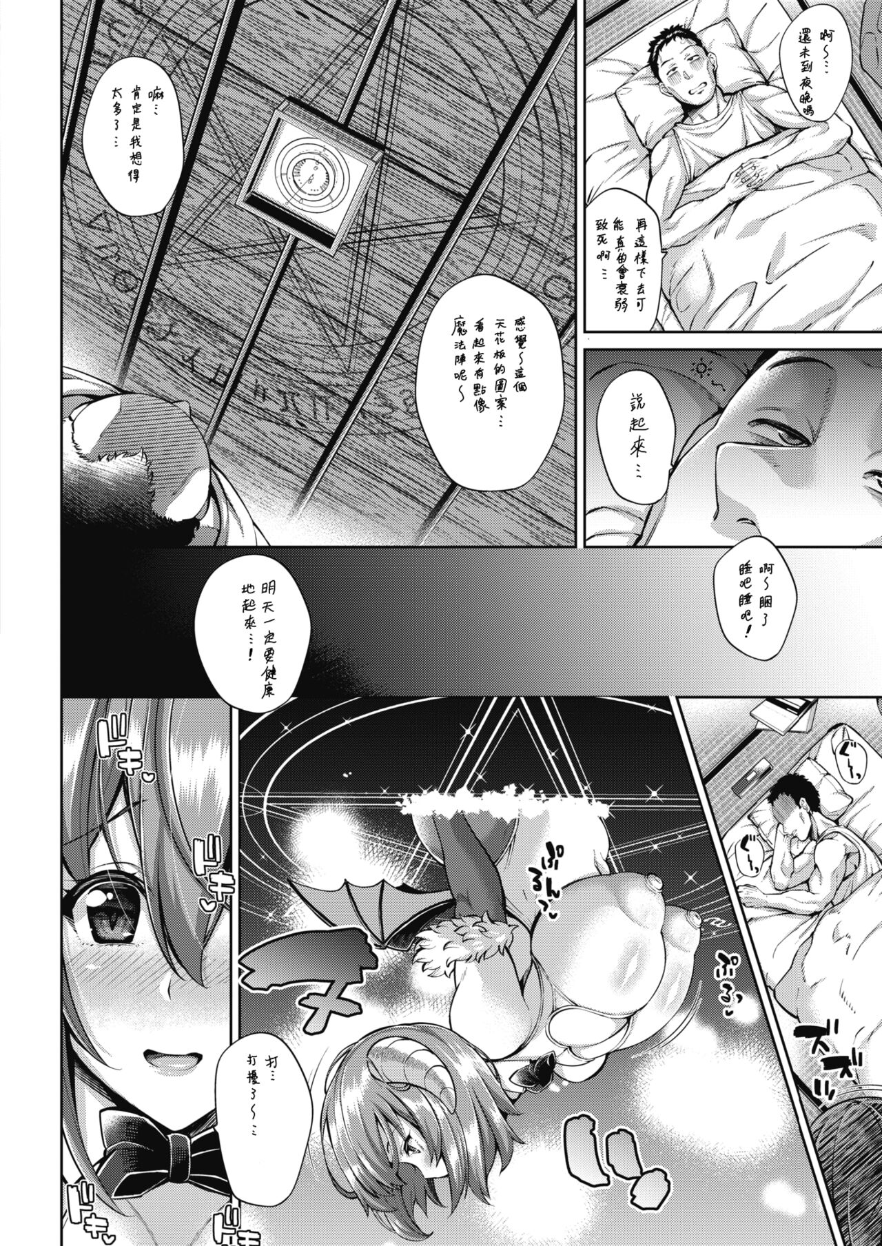 [日本漫画] 格安物件♥サキュバス付き 单本,熟女人妻,巨乳大奶,群P#[20P]-2
