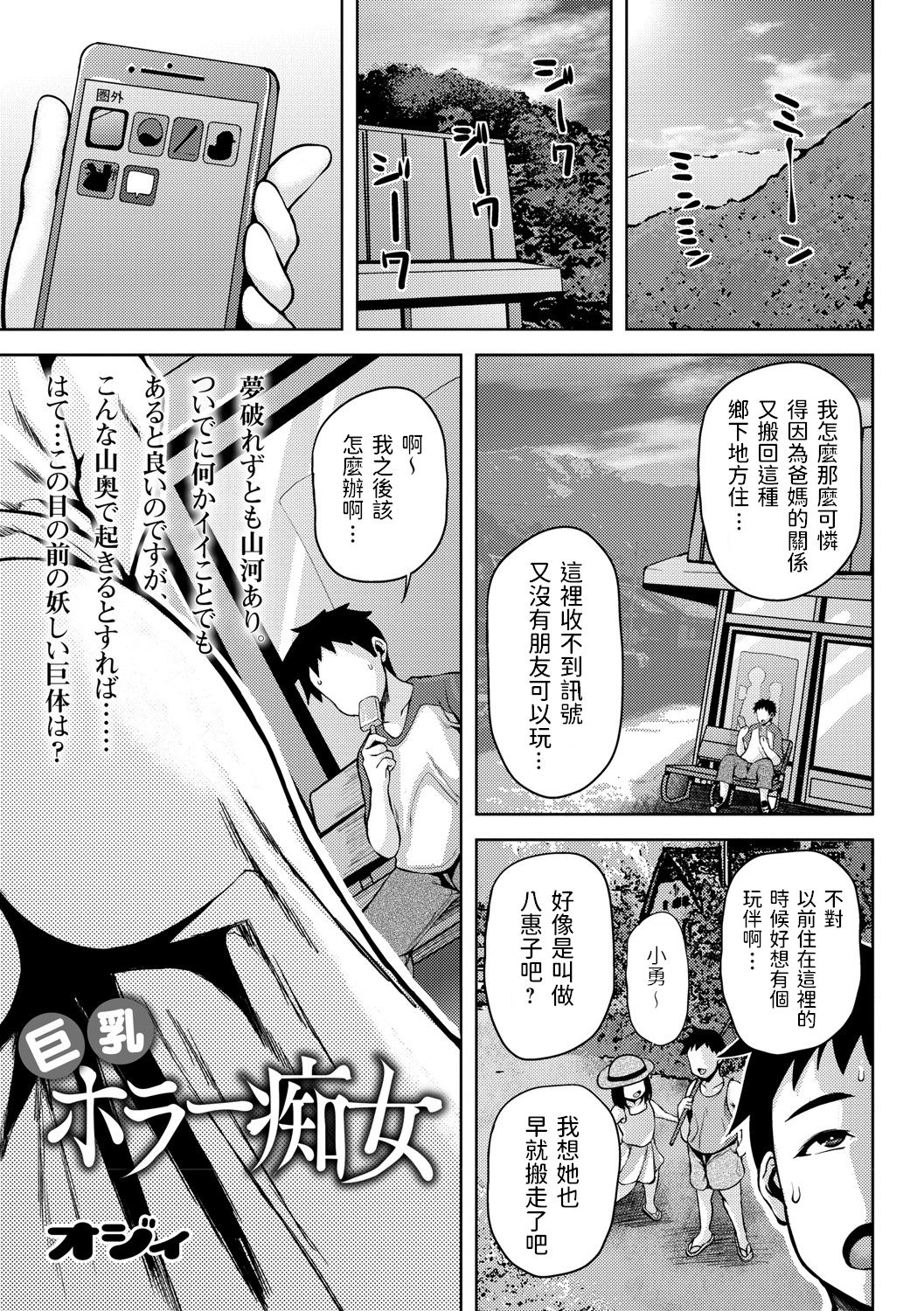 [Manga] [Ozy] Kyuel Hrr Chaj (COMIC Masy 2021-08)]]]] Single book, big breasts, single female, single male, tits#[20P]-1