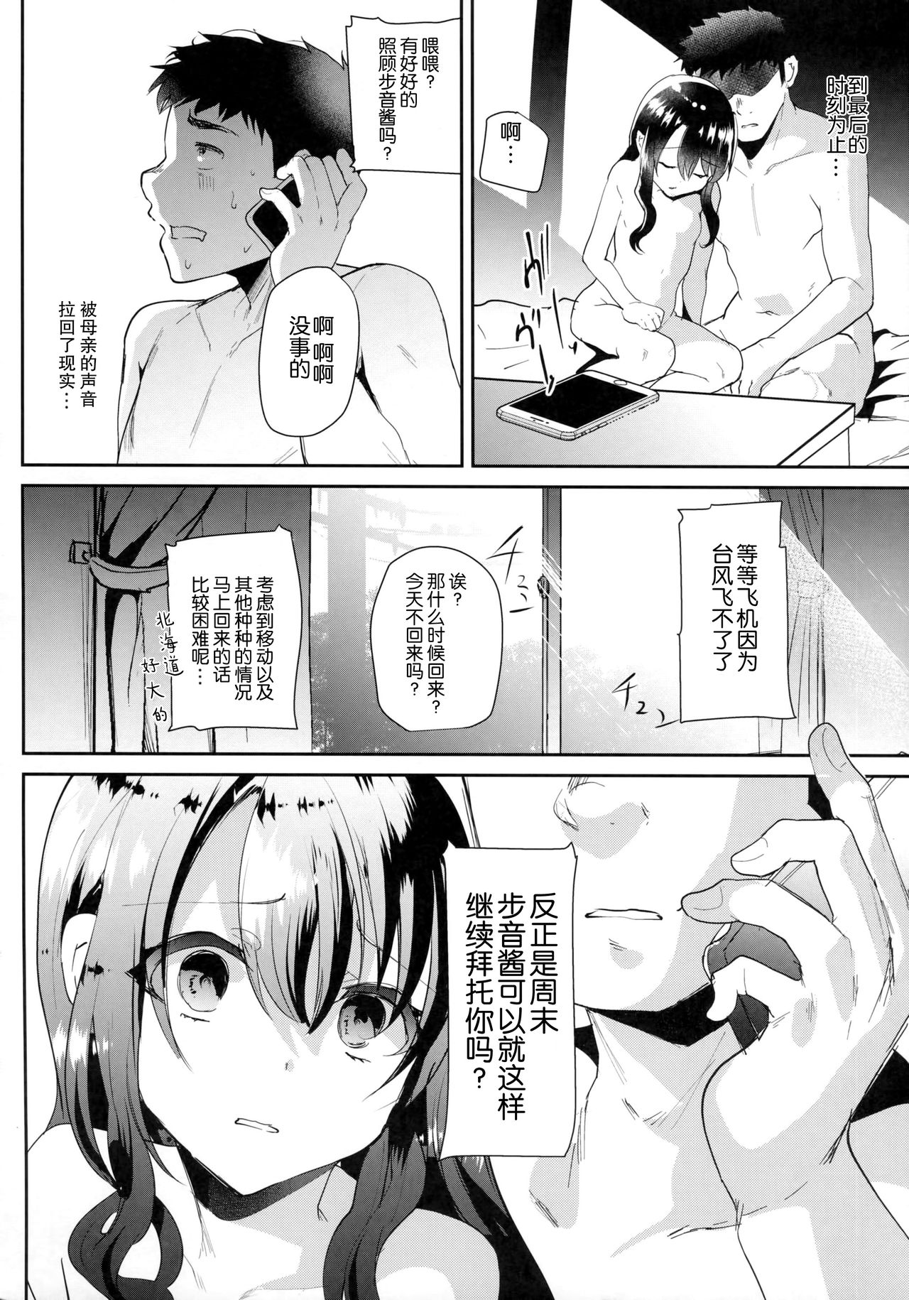 [日本漫画] (C91) [Shimajiya (Shimaji)] JS to Hadakanbo de Hitobanjuu Otomarishitara... [Chinese]  单本,萝莉,强奸,单女,单男#[26P]-23
