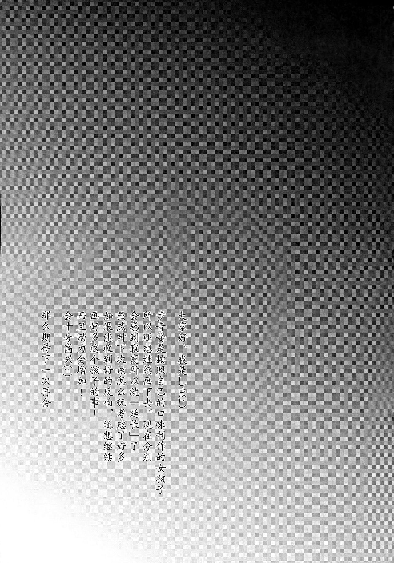 [日本漫画] (C91) [Shimajiya (Shimaji)] JS to Hadakanbo de Hitobanjuu Otomarishitara... [Chinese]  单本,萝莉,强奸,单女,单男#[26P]-24
