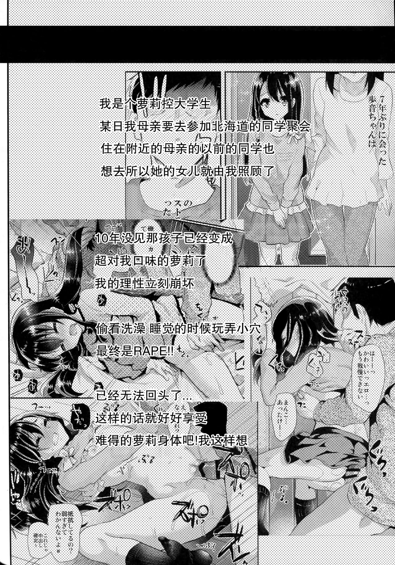 [日本漫画] (C91) [Shimajiya (Shimaji)] JS to Hadakanbo de Hitobanjuu Otomarishitara... [Chinese]  单本,萝莉,强奸,单女,单男#[26P]-3