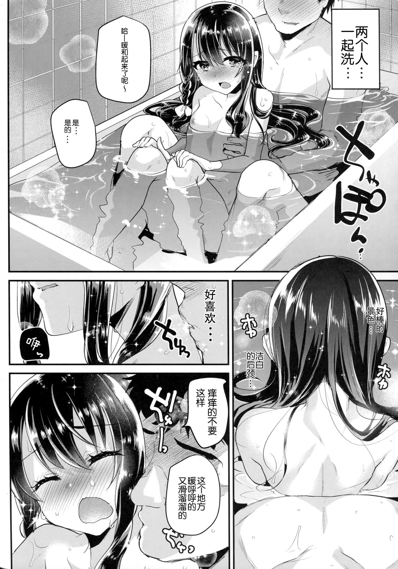 [日本漫画] (C91) [Shimajiya (Shimaji)] JS to Hadakanbo de Hitobanjuu Otomarishitara... [Chinese]  单本,萝莉,强奸,单女,单男#[26P]-5