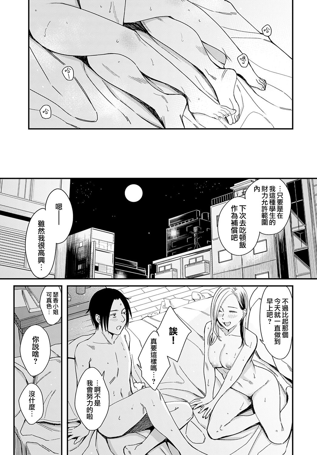 [Manga] Honeymoon and Moonlight Single book, mature woman, sex toys#[31P]-25