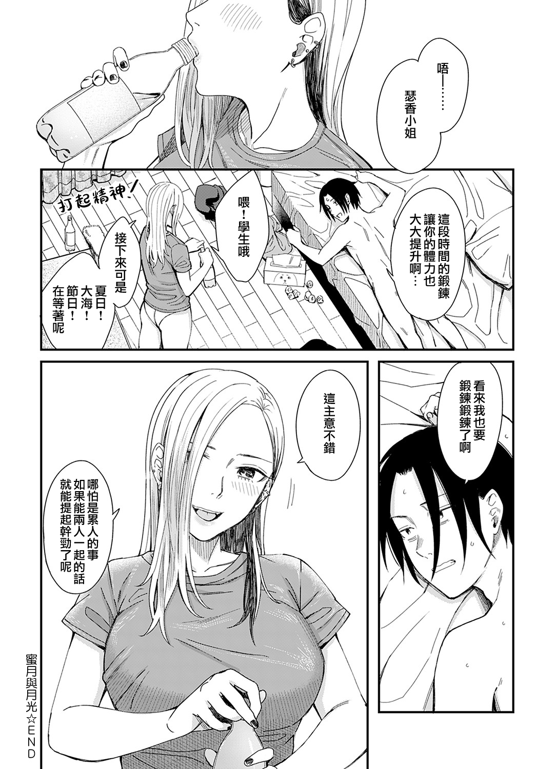 [Manga] Honeymoon and Moonlight Single book, mature woman, sex toys#[31P]-30