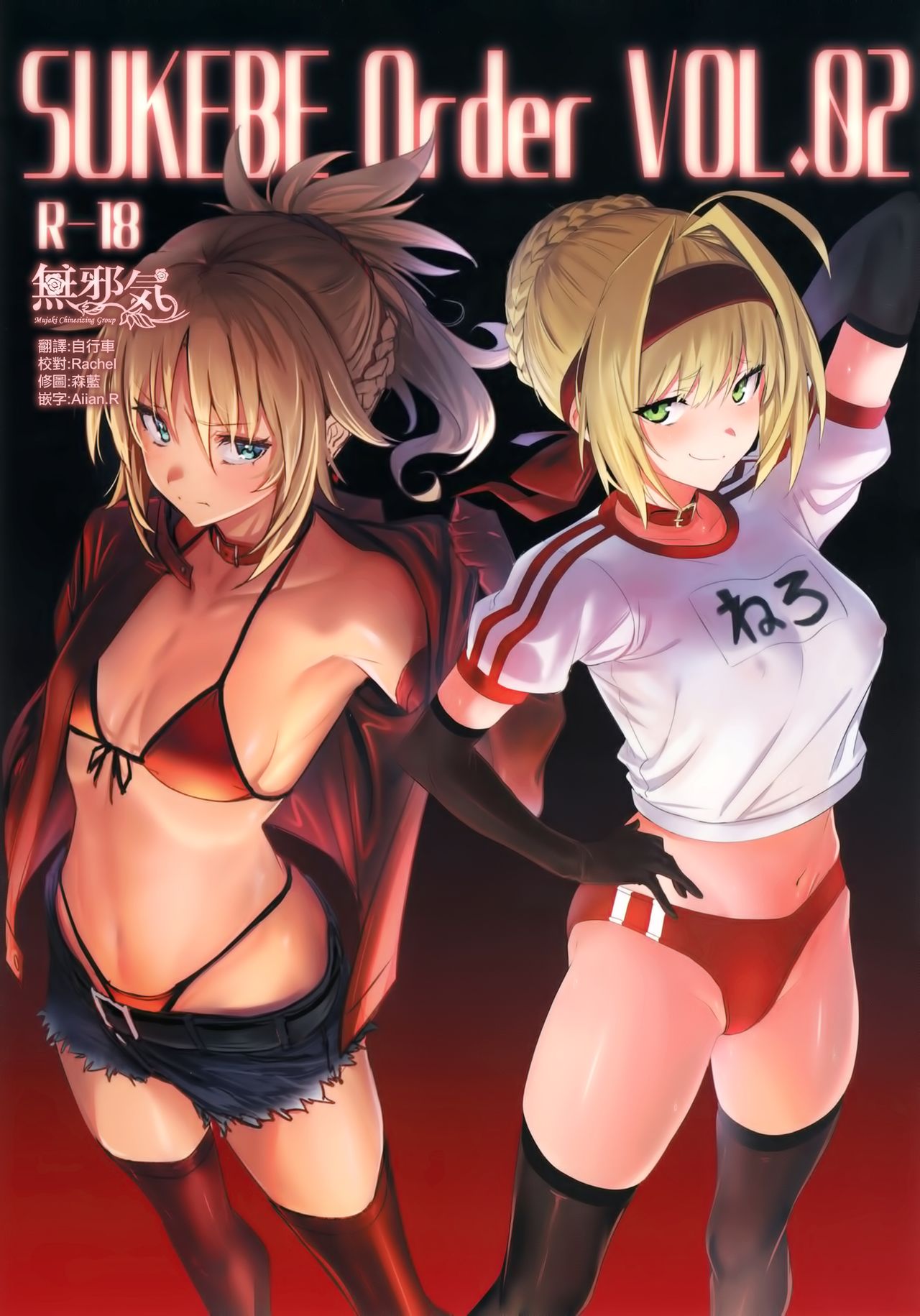 [日本漫画] SUKEBE Order VOL.02 单本,丝袜#[25P]-1
