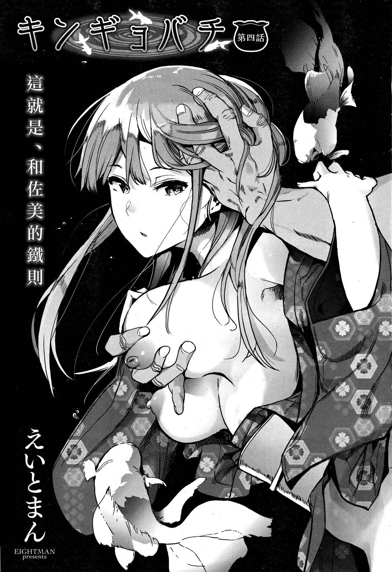 [日本漫画] キンギョバチ 第四話 单本,女学生#[30P]-1