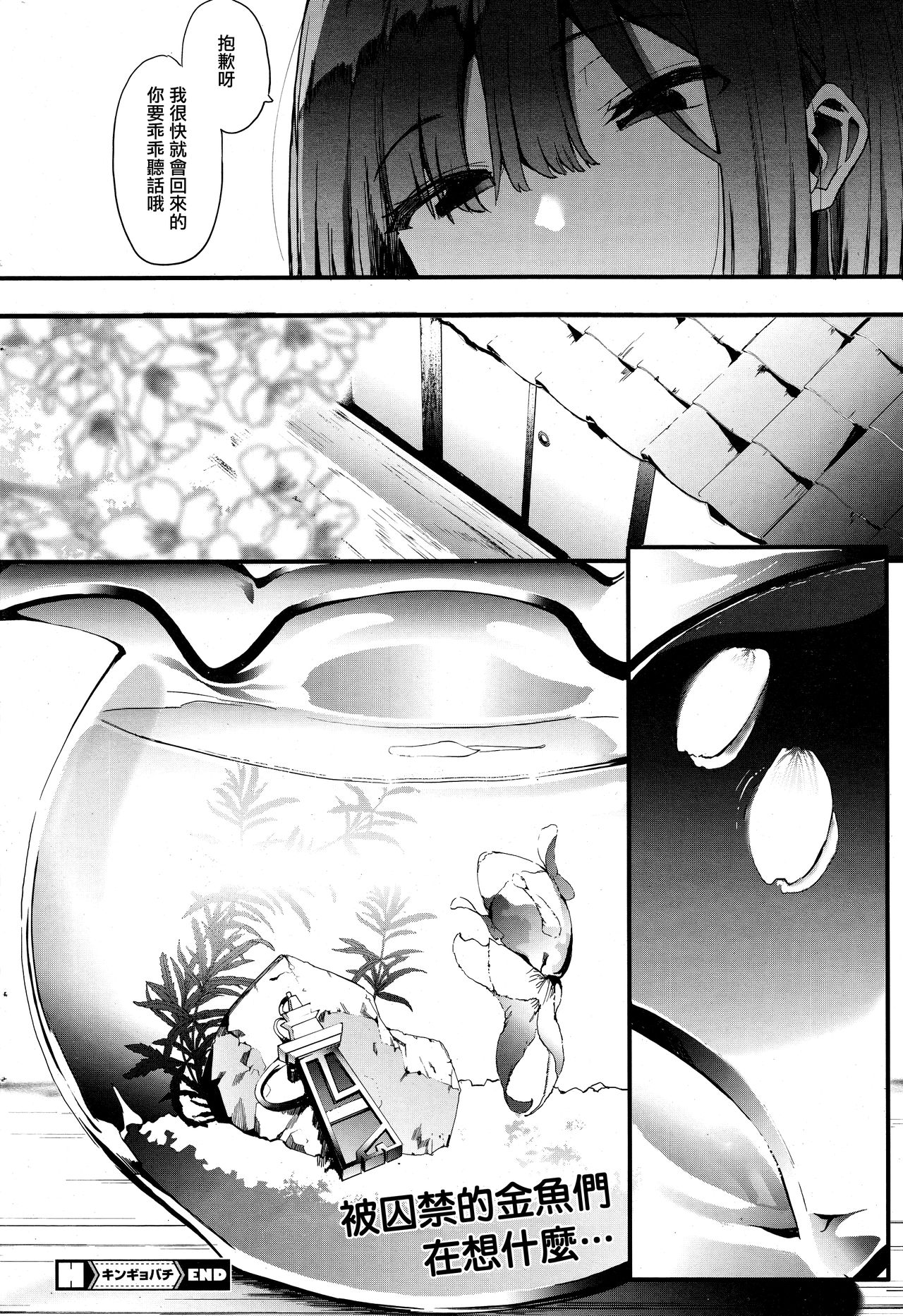[日本漫画] キンギョバチ 第四話 单本,女学生#[30P]-30
