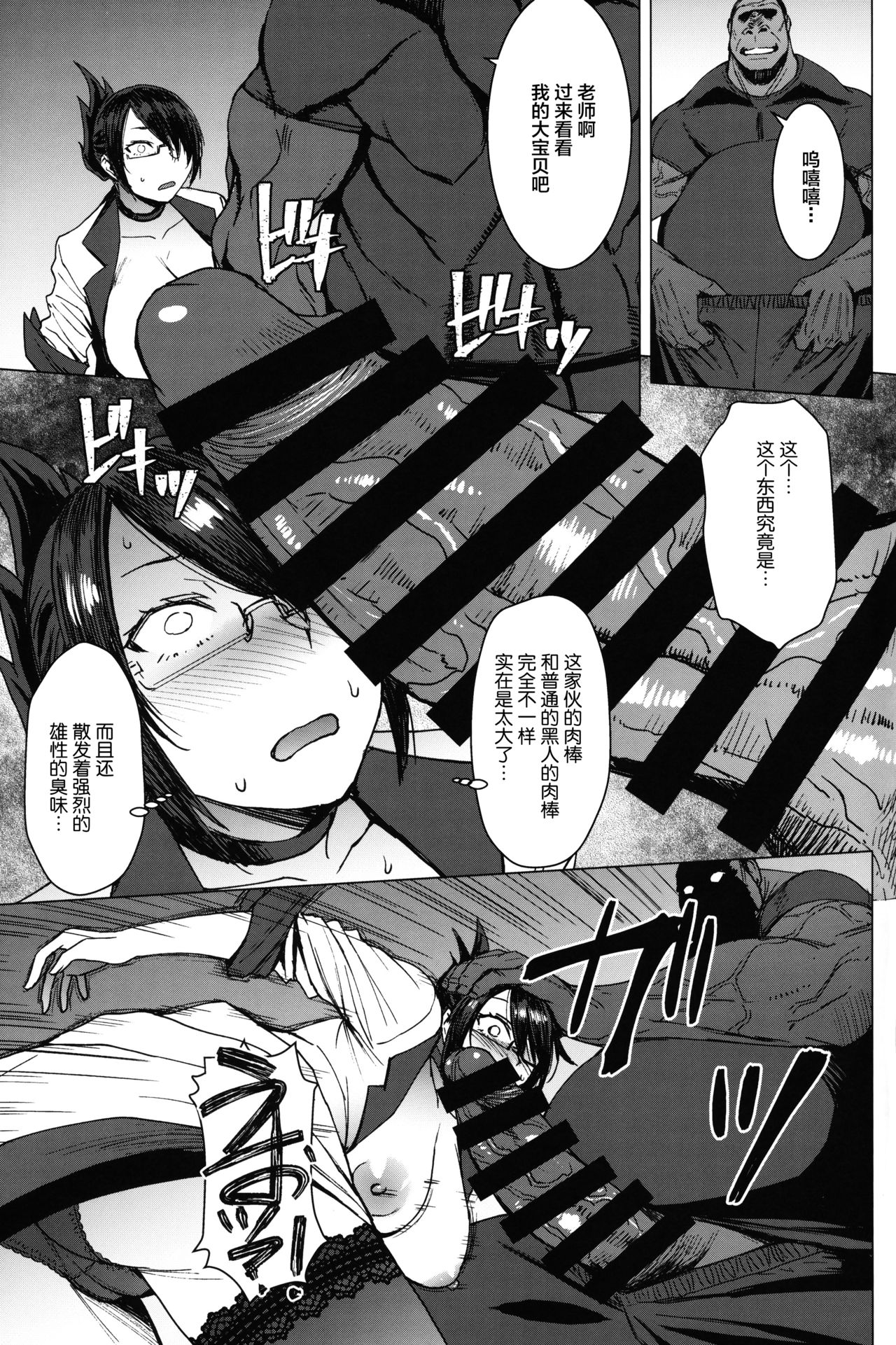 [日本漫画] ようこそ黒人交尾部屋へ final discipline 单本,眼镜,肛门,巨乳大奶#[34P]-10