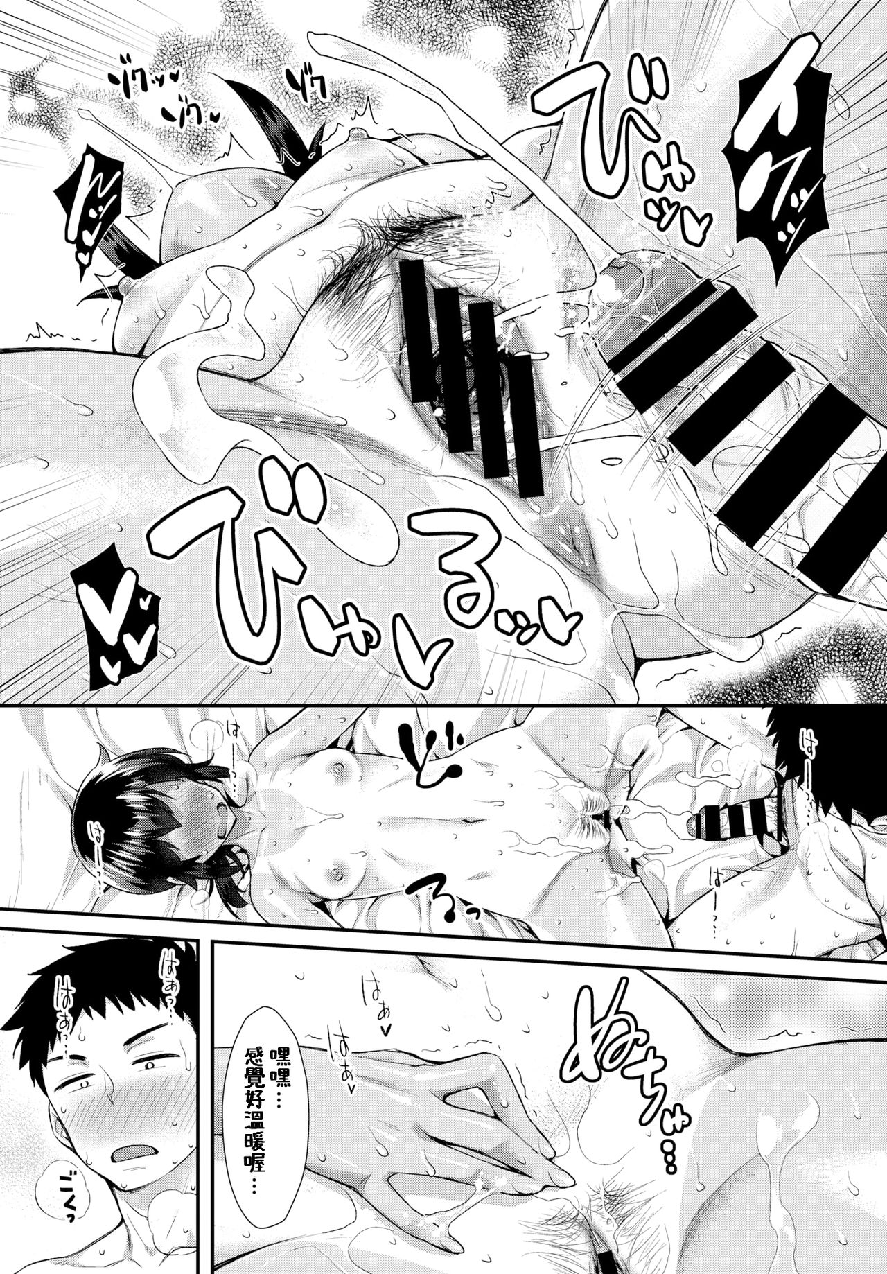[日本漫画] おアツいのがお好き♥ 单本,女学生#[19P]-12