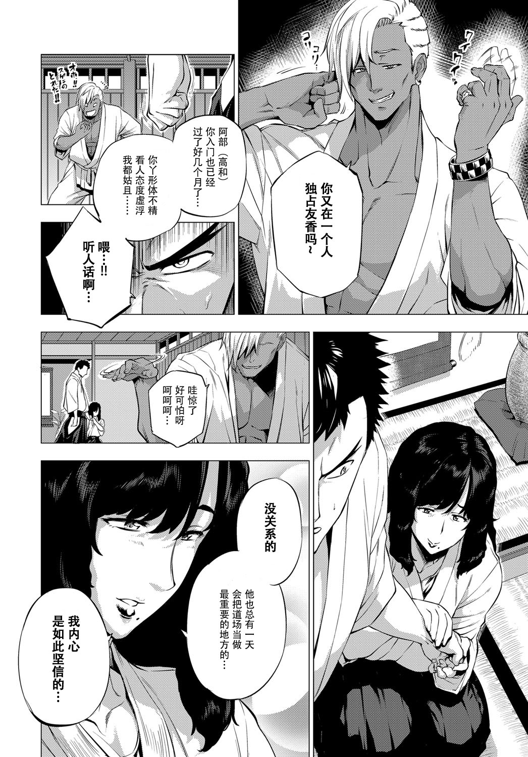 [Manga] [Etuzan Jakusui] Shisaienbu (COMIC Anthurium 2017-04) [Chinese] Single book, mature woman, big breasts, NTR, dark skin#[28P]-2