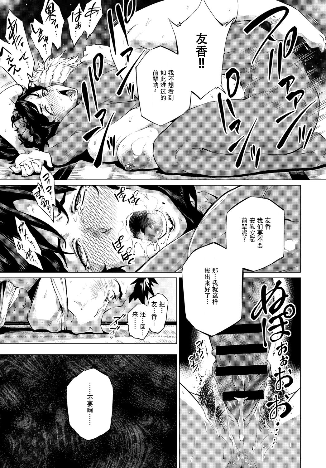 [Manga] [Etuzan Jakusui] Shisaienbu (COMIC Anthurium 2017-04) [Chinese] Single book, mature woman, big breasts, NTR, dark skin#[28P]-23