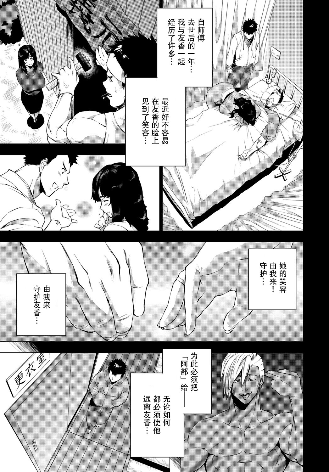 [Manga] [Etuzan Jakusui] Shisaienbu (COMIC Anthurium 2017-04) [Chinese] Single book, mature woman, big breasts, NTR, dark skin#[28P]-3
