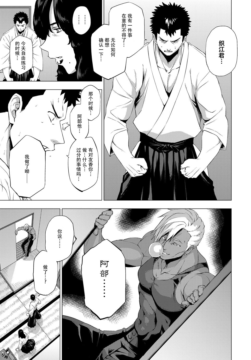 [Manga] [Etuzan Jakusui] Shisaienbu (COMIC Anthurium 2017-04) [Chinese] Single book, mature woman, big breasts, NTR, dark skin#[28P]-9
