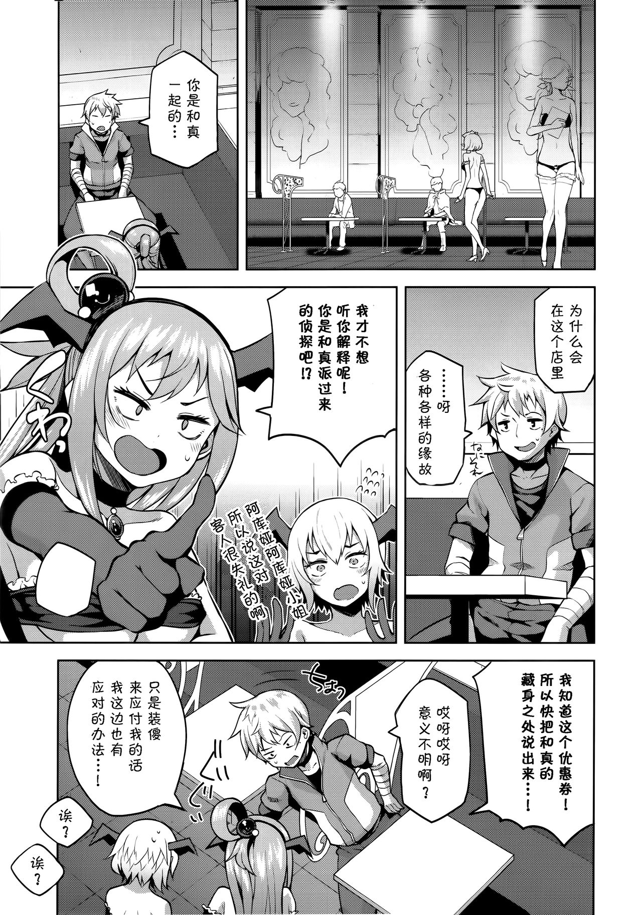 [日本漫画] (C94) [Tamaya (Nonaka Tama)] Kono Damegami-sama ni Zecchou o!! (Kono Subarashii Sekai ni Syukufuku o!) 单本,黑丝丝袜,调教,衣领#[26P]-12