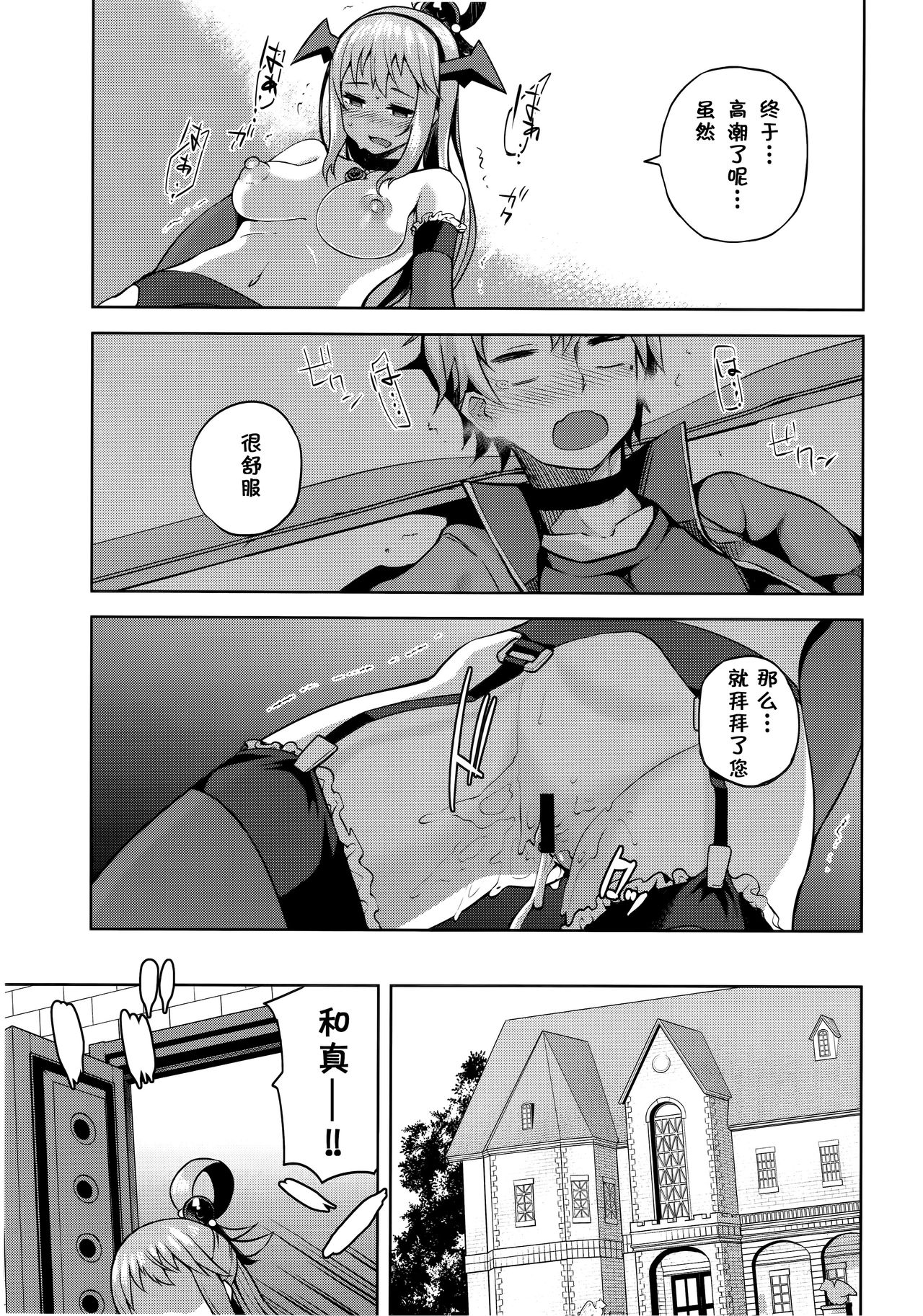 [日本漫画] (C94) [Tamaya (Nonaka Tama)] Kono Damegami-sama ni Zecchou o!! (Kono Subarashii Sekai ni Syukufuku o!) 单本,黑丝丝袜,调教,衣领#[26P]-20