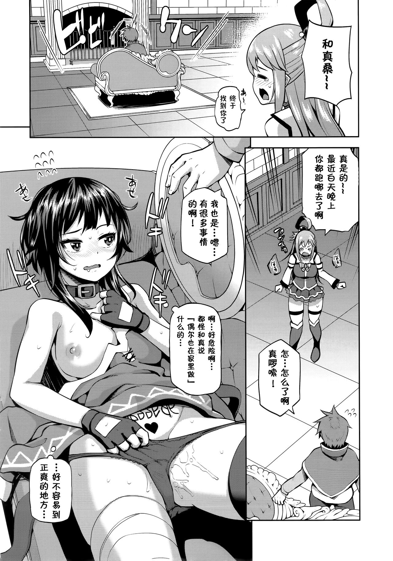 [日本漫画] (C94) [Tamaya (Nonaka Tama)] Kono Damegami-sama ni Zecchou o!! (Kono Subarashii Sekai ni Syukufuku o!) 单本,黑丝丝袜,调教,衣领#[26P]-21