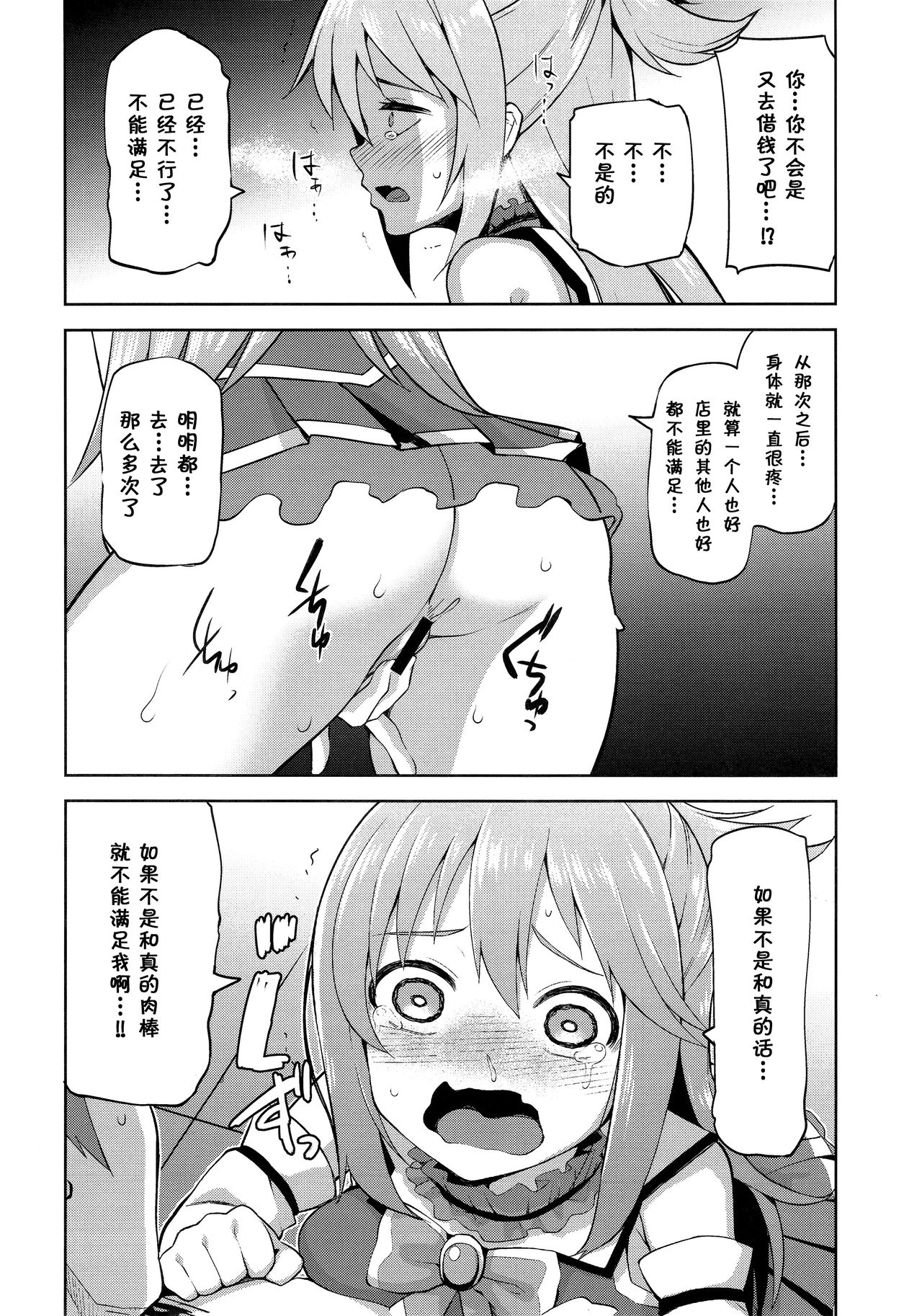 [日本漫画] (C94) [Tamaya (Nonaka Tama)] Kono Damegami-sama ni Zecchou o!! (Kono Subarashii Sekai ni Syukufuku o!) 单本,黑丝丝袜,调教,衣领#[26P]-23