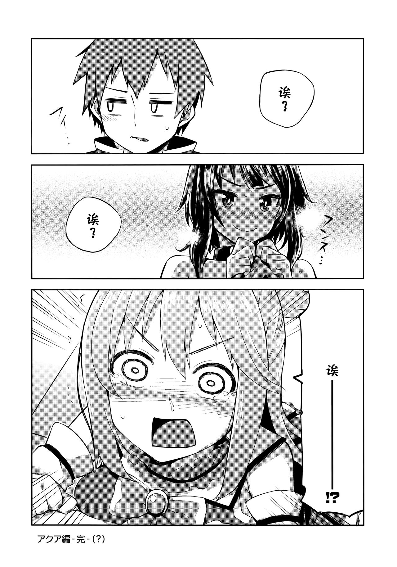 [日本漫画] (C94) [Tamaya (Nonaka Tama)] Kono Damegami-sama ni Zecchou o!! (Kono Subarashii Sekai ni Syukufuku o!) 单本,黑丝丝袜,调教,衣领#[26P]-25