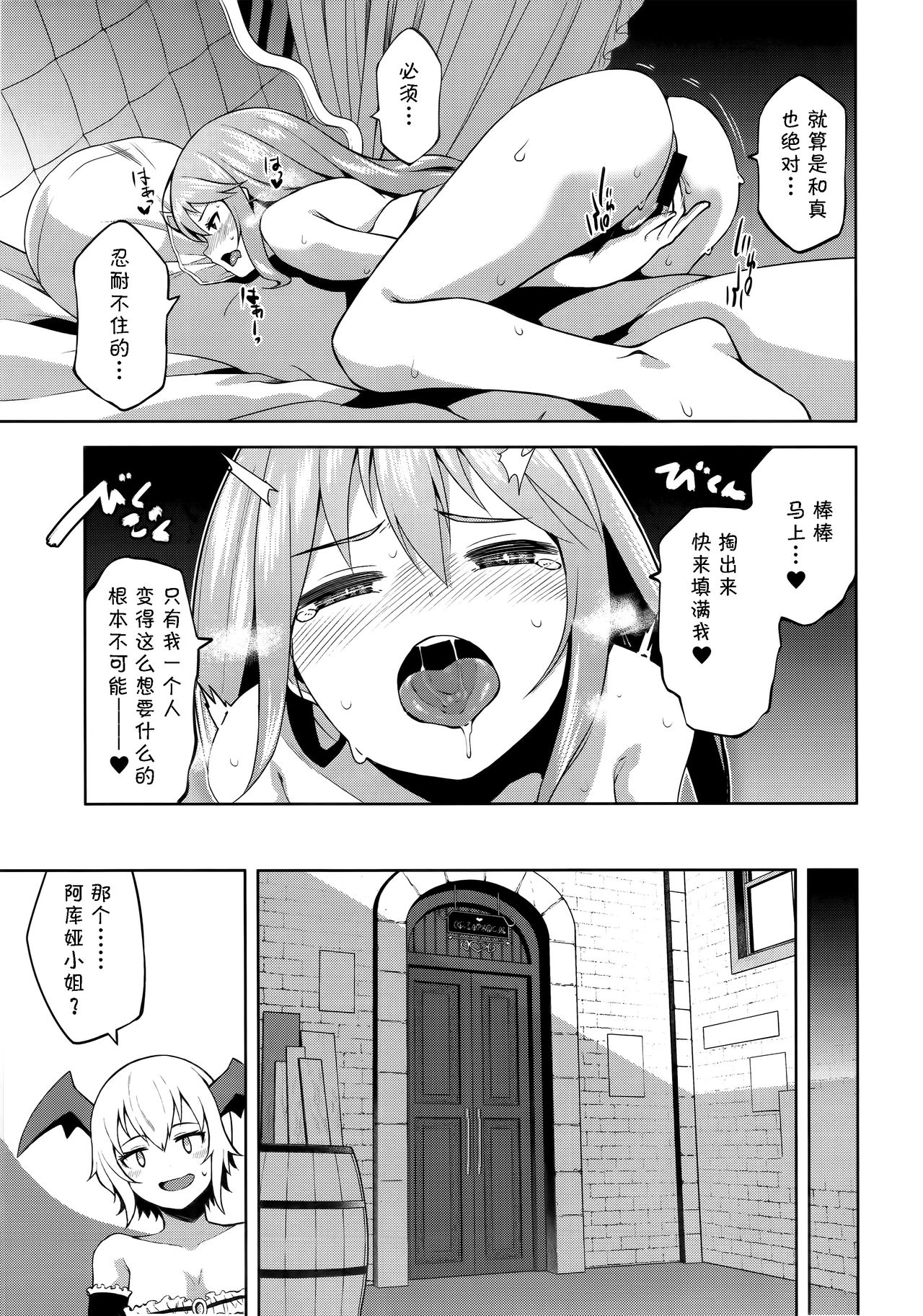 [日本漫画] (C94) [Tamaya (Nonaka Tama)] Kono Damegami-sama ni Zecchou o!! (Kono Subarashii Sekai ni Syukufuku o!) 单本,黑丝丝袜,调教,衣领#[26P]-8