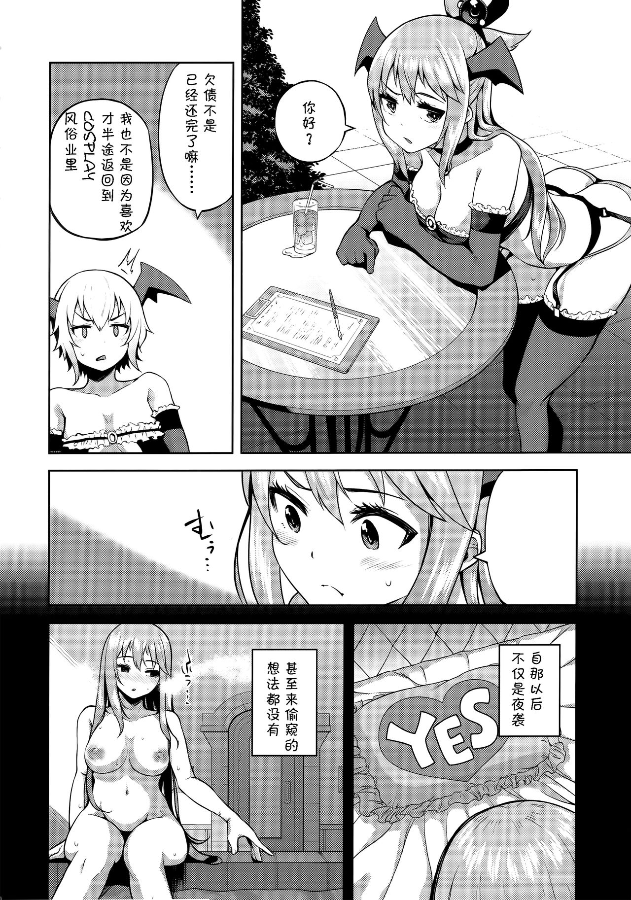 [日本漫画] (C94) [Tamaya (Nonaka Tama)] Kono Damegami-sama ni Zecchou o!! (Kono Subarashii Sekai ni Syukufuku o!) 单本,黑丝丝袜,调教,衣领#[26P]-9