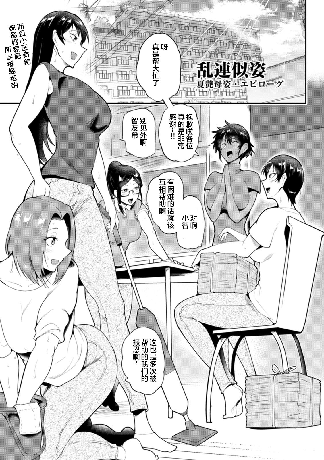 [Manga] Ranren-like figures: Natsushin mother figures, epilogue Single book, big breasts#[11P]-1