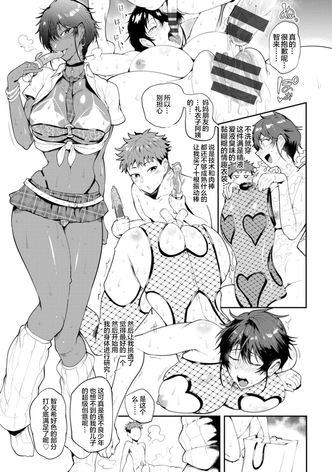 [Manga] Ranren-like figures: Natsushin mother figures, epilogue Single book, big breasts#[11P]-9