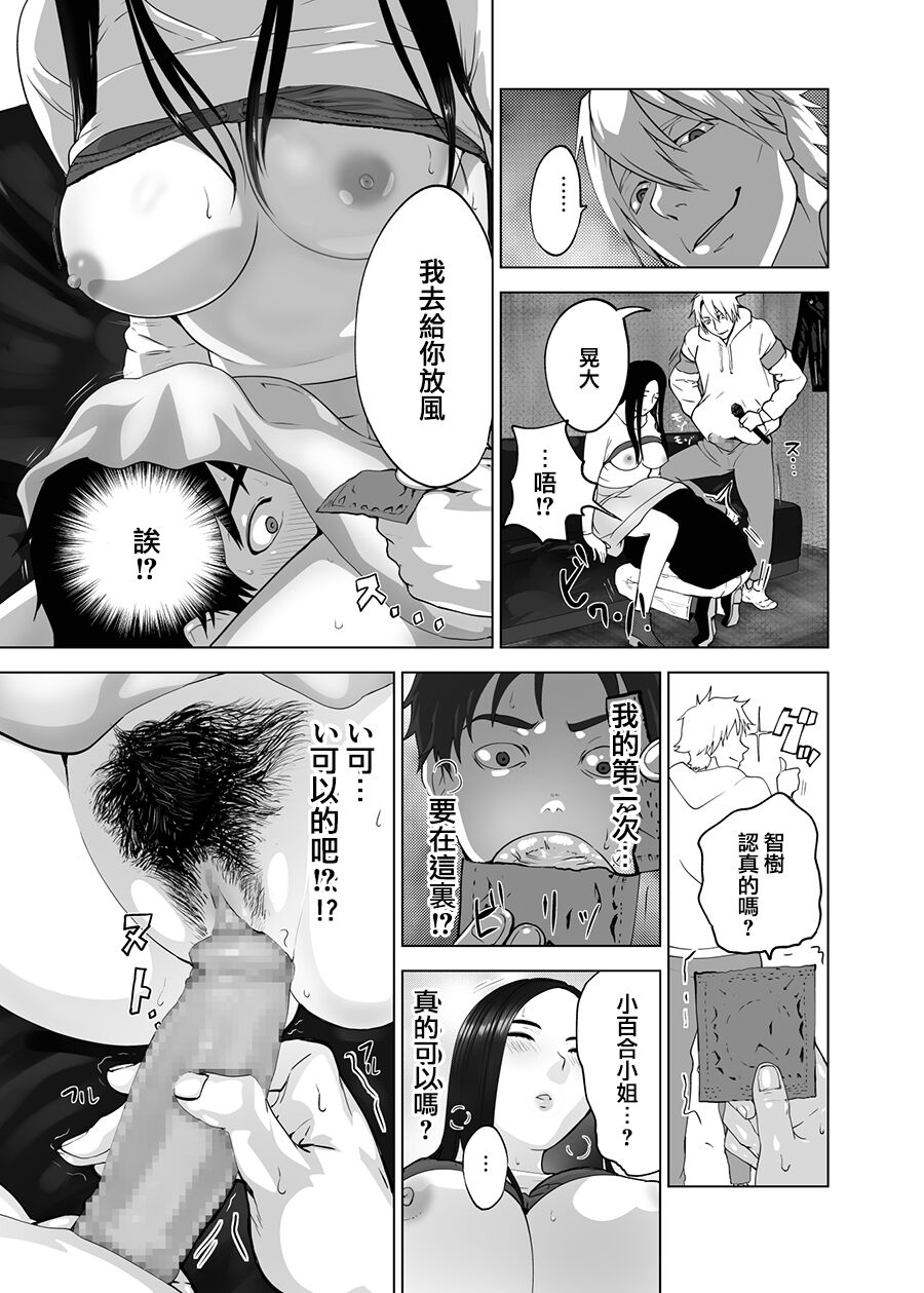 [Manga] [Pink Sakuhin Okiba (Pink Tar)] mesu n kaka)[Chinese] Single book, mature woman, big tits, single woman, blowjob, creampie, hairy#[48P]-19