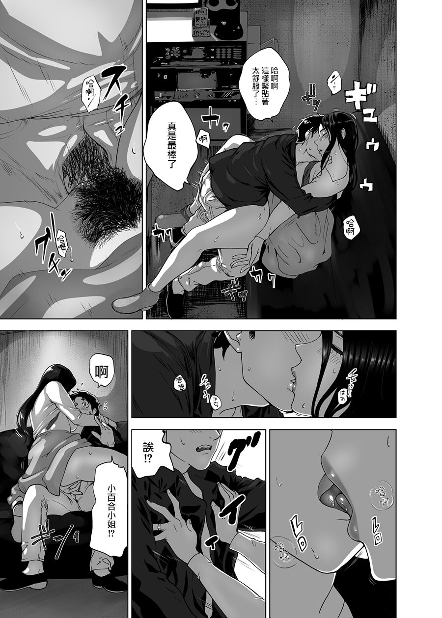 [Manga] [Pink Sakuhin Okiba (Pink Tar)] mesu n kaka)[Chinese] Single book, mature woman, big tits, single woman, blowjob, creampie, hairy#[48P]-23