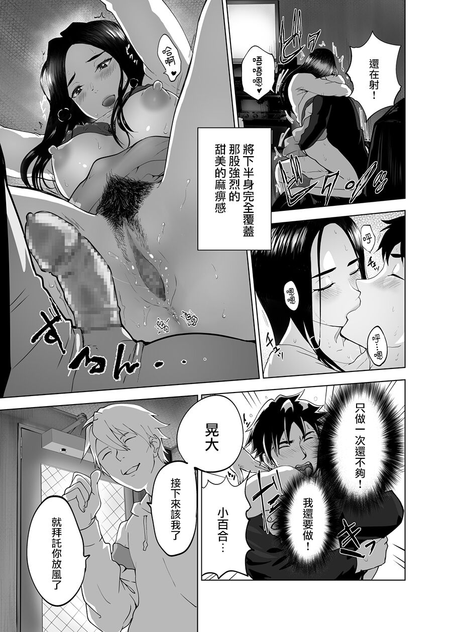 [Manga] [Pink Sakuhin Okiba (Pink Tar)] mesu n kaka)[Chinese] Single book, mature woman, big tits, single woman, blowjob, creampie, hairy#[48P]-33