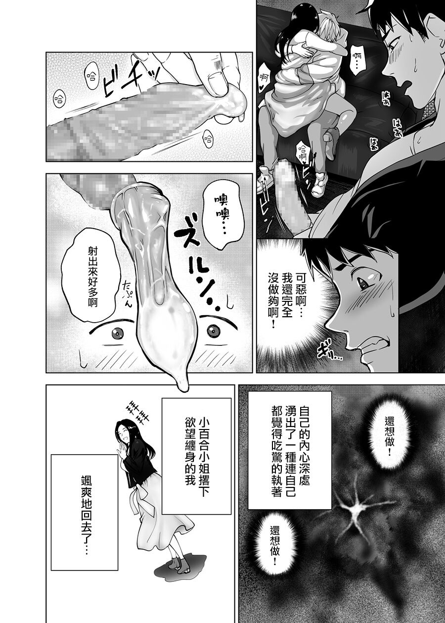 [Manga] [Pink Sakuhin Okiba (Pink Tar)] mesu n kaka)[Chinese] Single book, mature woman, big tits, single woman, blowjob, creampie, hairy#[48P]-34